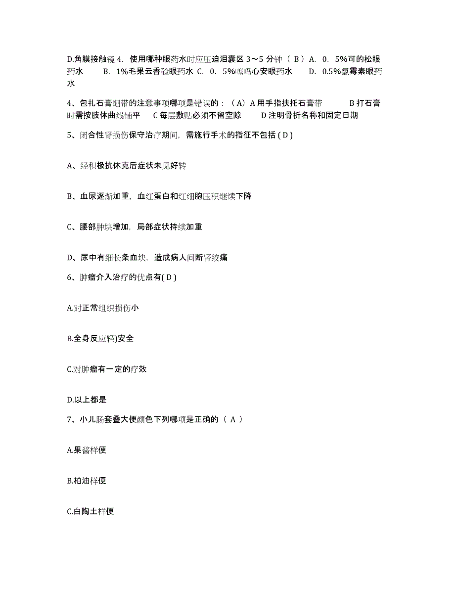 备考2025安徽省马鞍山市肿瘤医院马鞍山市第三人民医院马鞍山市中医院护士招聘模拟考试试卷B卷含答案_第2页