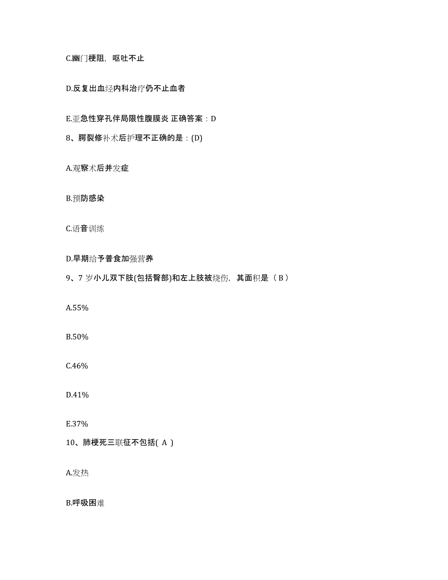 备考2025广东省南海市中医院护士招聘通关提分题库及完整答案_第3页