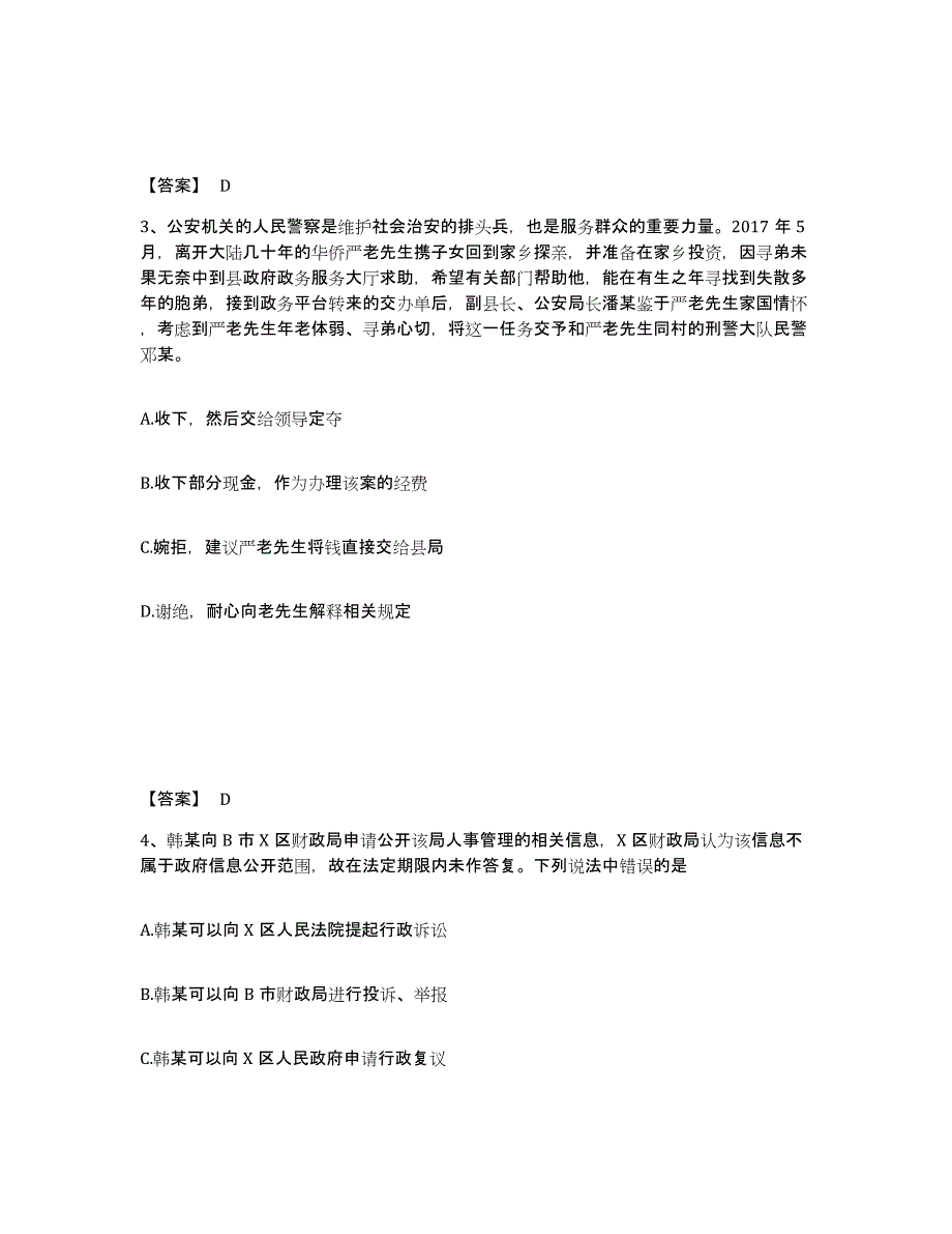 备考2025重庆市县开县公安警务辅助人员招聘自我检测试卷B卷附答案_第2页