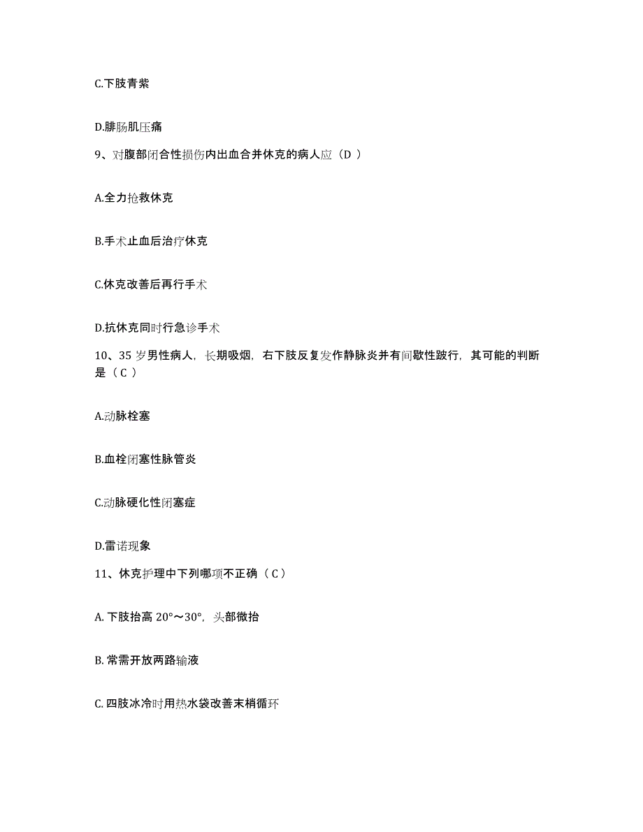 备考2025内蒙古卓资县人民医院护士招聘考前自测题及答案_第2页