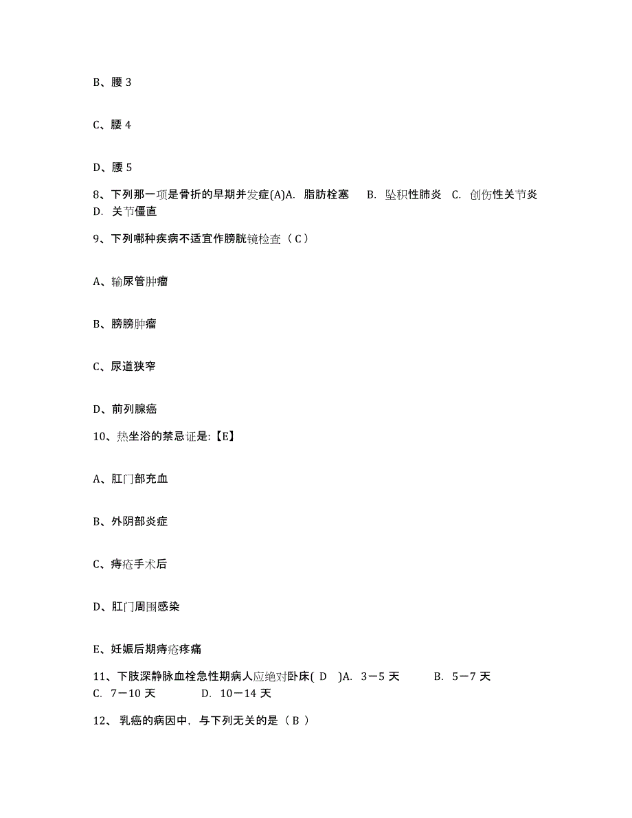 备考2025内蒙古牙克石市中蒙医院护士招聘模拟考试试卷A卷含答案_第3页