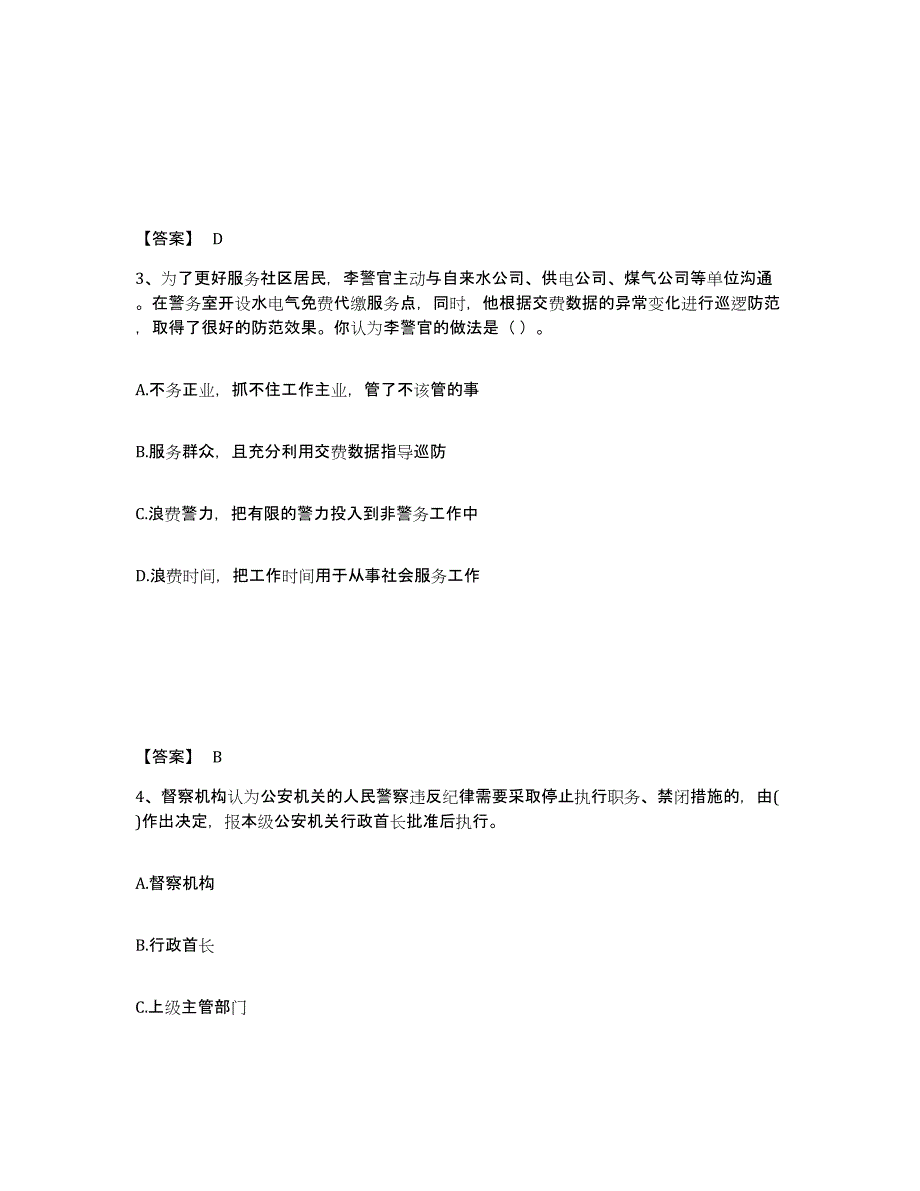 备考2025河南省洛阳市新安县公安警务辅助人员招聘考前冲刺模拟试卷B卷含答案_第2页