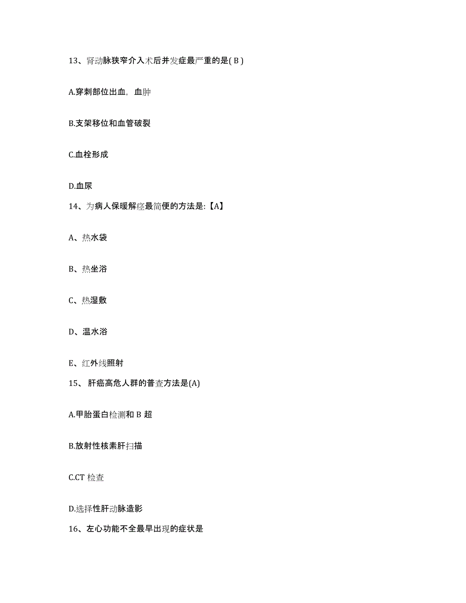 备考2025安徽省蒙城县人民医院护士招聘高分通关题库A4可打印版_第4页