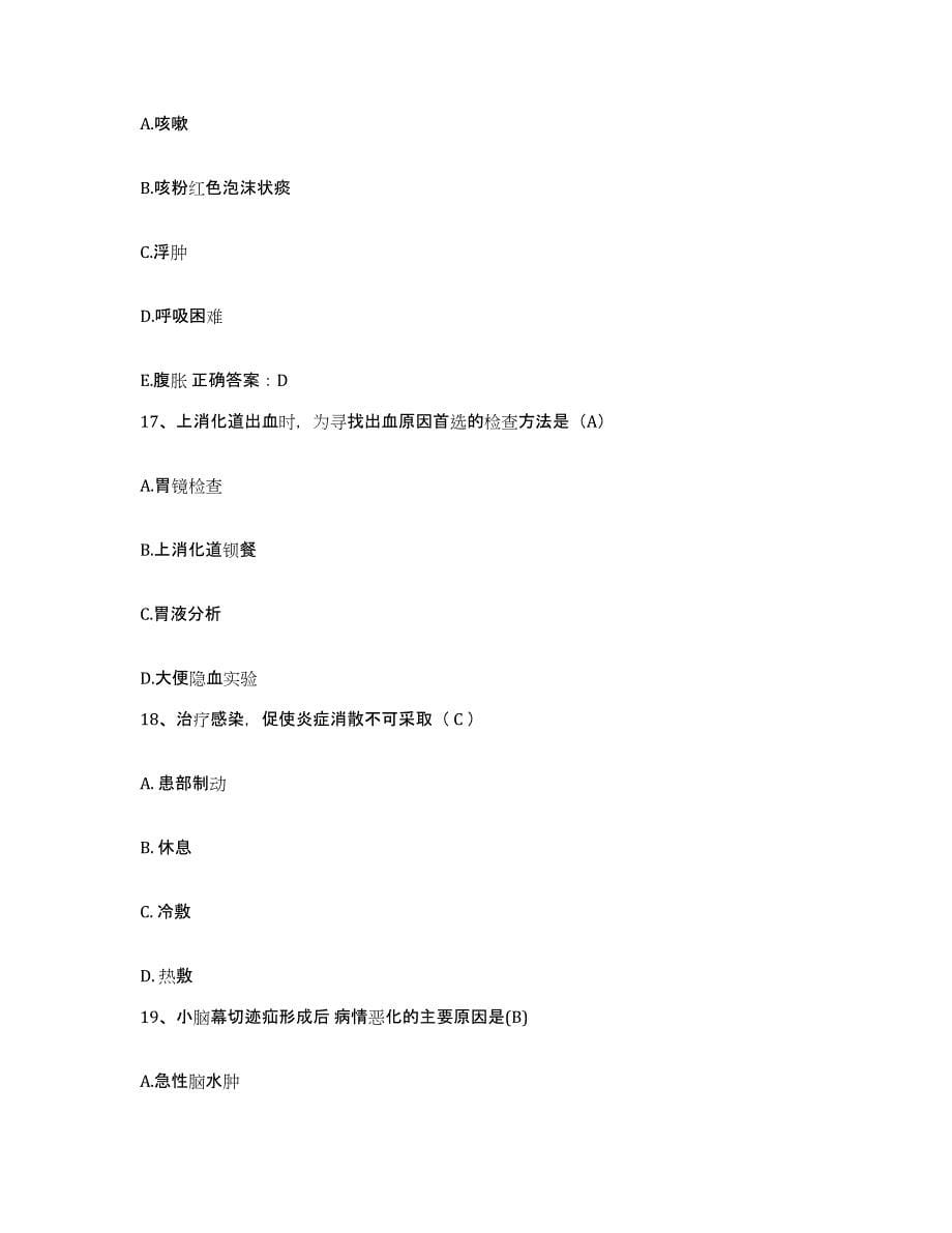 备考2025安徽省蒙城县人民医院护士招聘高分通关题库A4可打印版_第5页