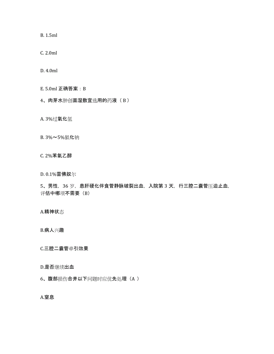 备考2025广东省佛冈县妇幼保健院护士招聘通关题库(附带答案)_第2页