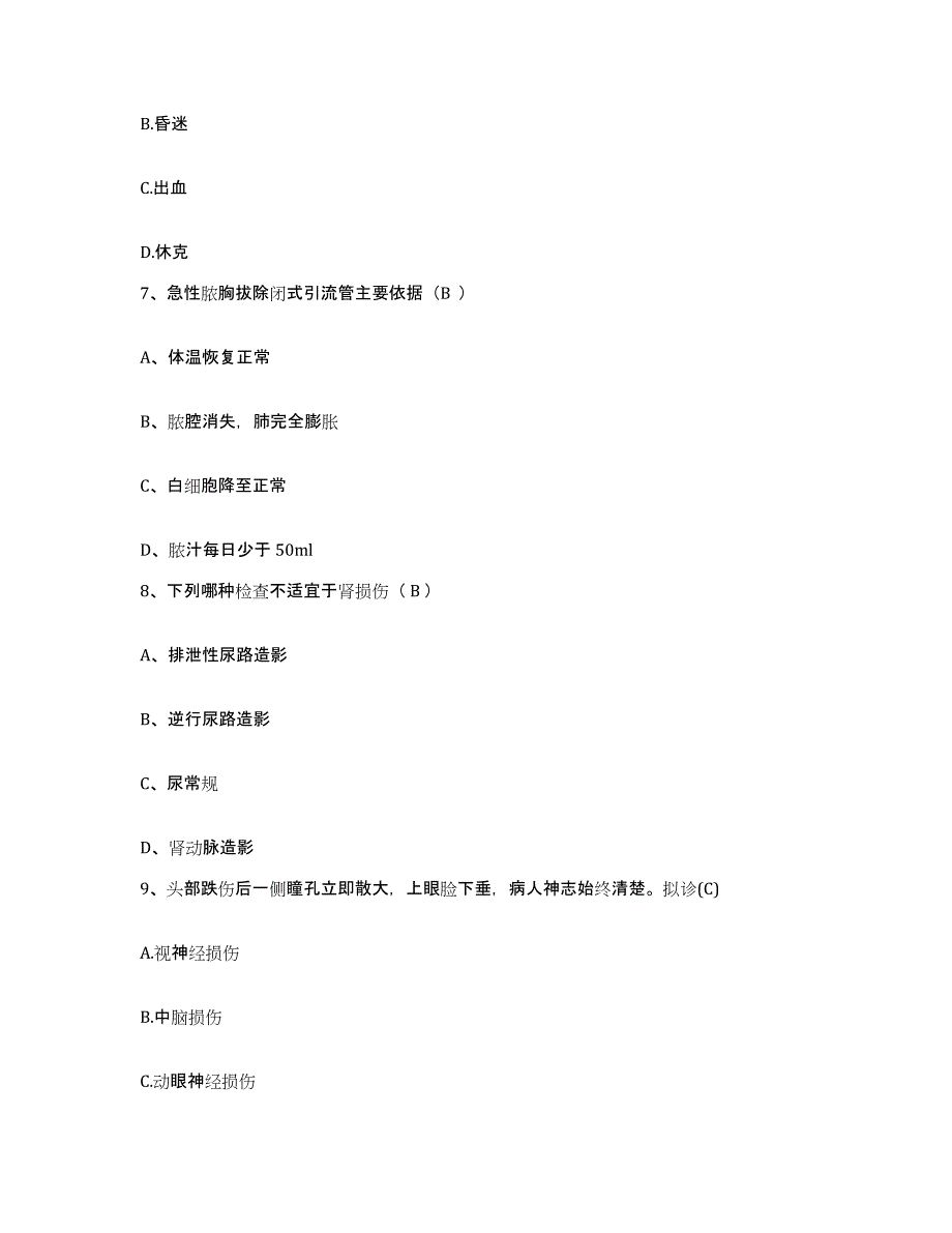 备考2025广东省佛冈县妇幼保健院护士招聘通关题库(附带答案)_第3页