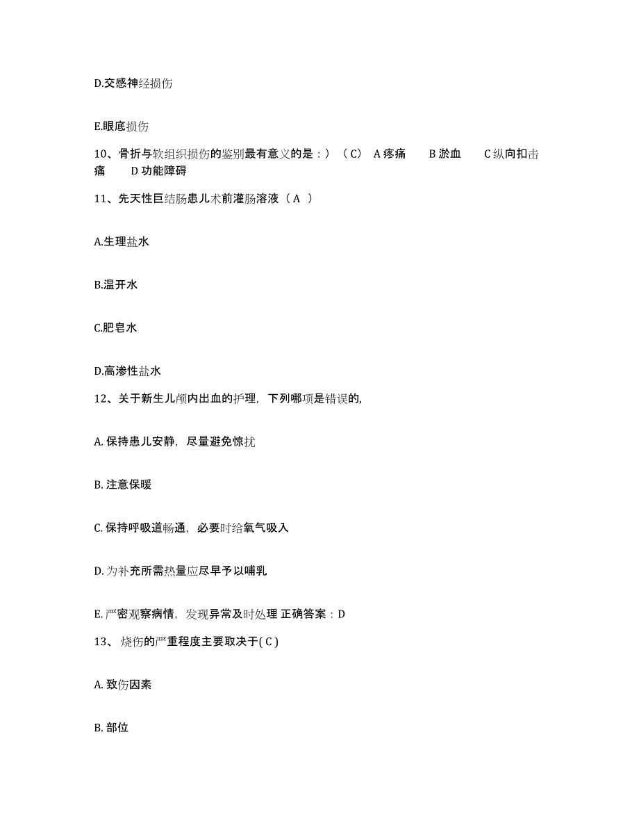 备考2025广东省佛冈县妇幼保健院护士招聘通关题库(附带答案)_第4页