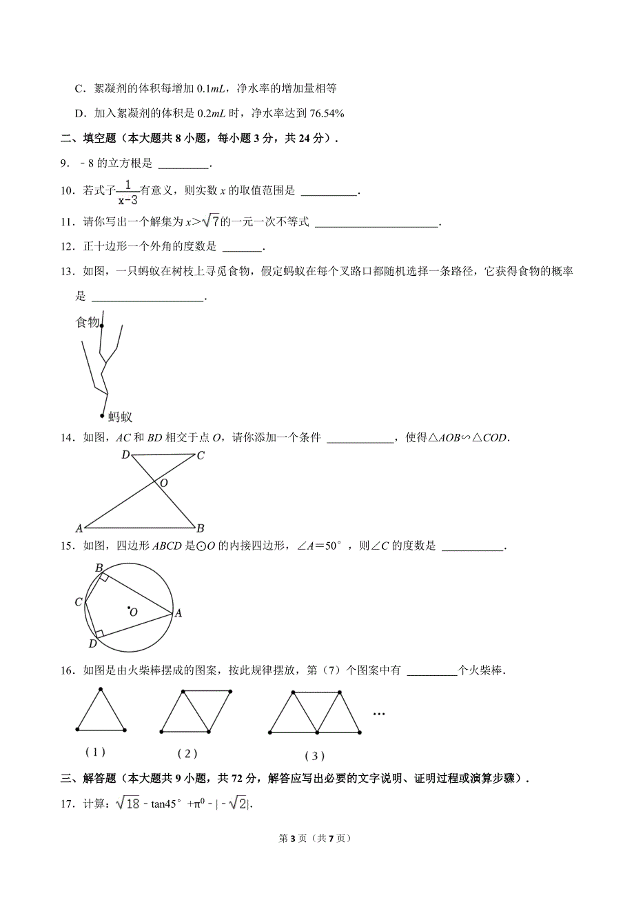 62-2024年青海省中考数学试卷_第3页