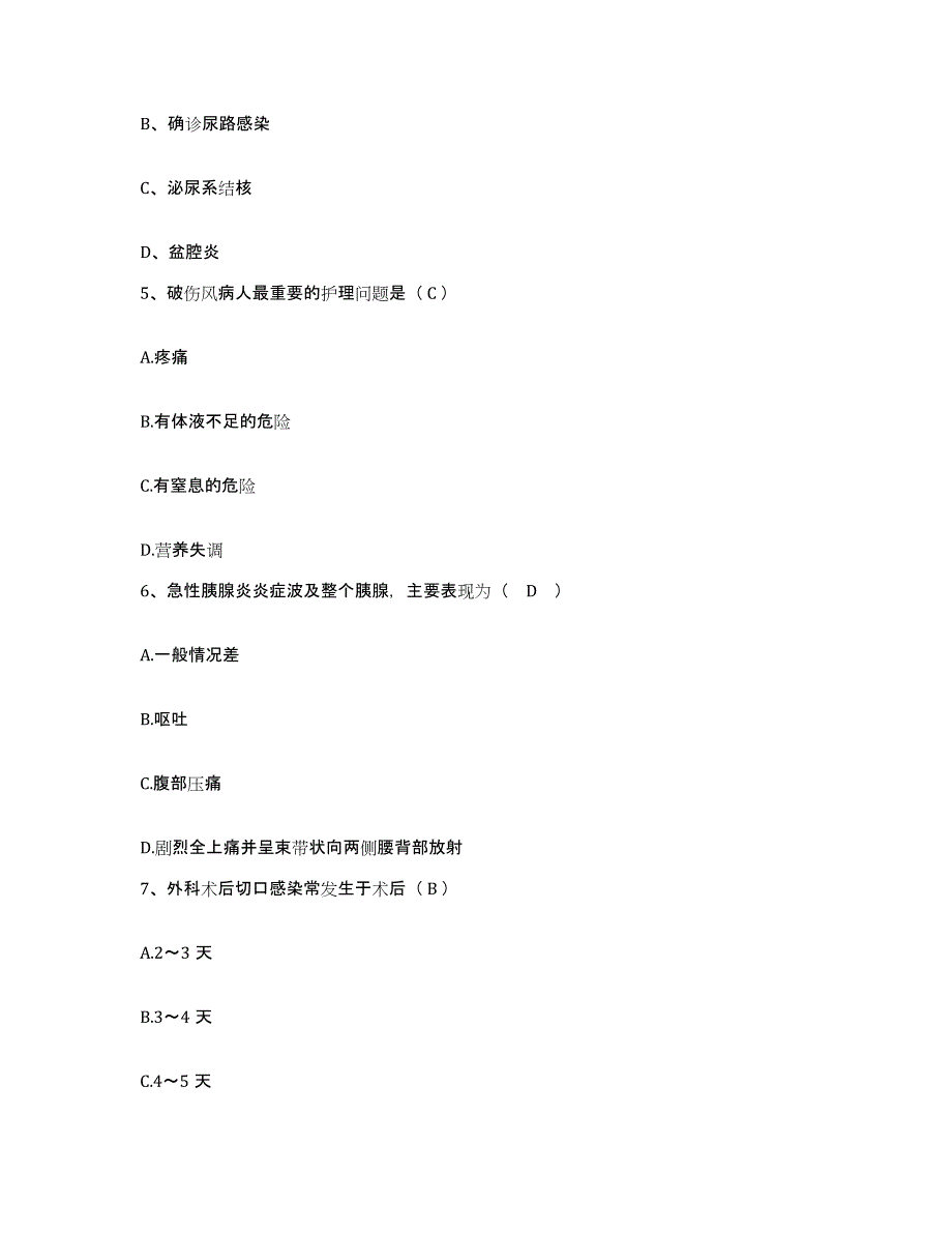 备考2025宁夏固原县妇幼保健所护士招聘通关提分题库(考点梳理)_第2页