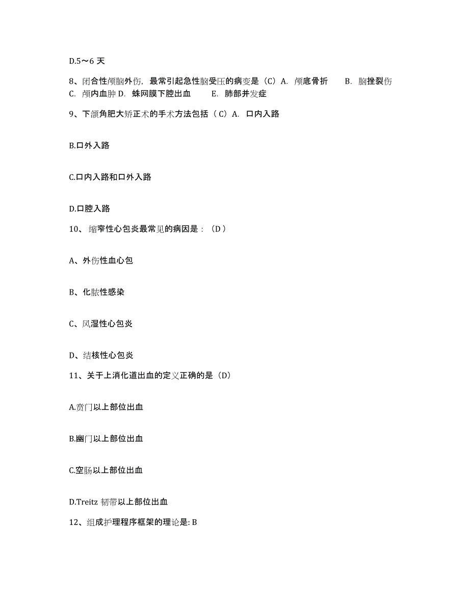 备考2025宁夏固原县妇幼保健所护士招聘通关提分题库(考点梳理)_第3页