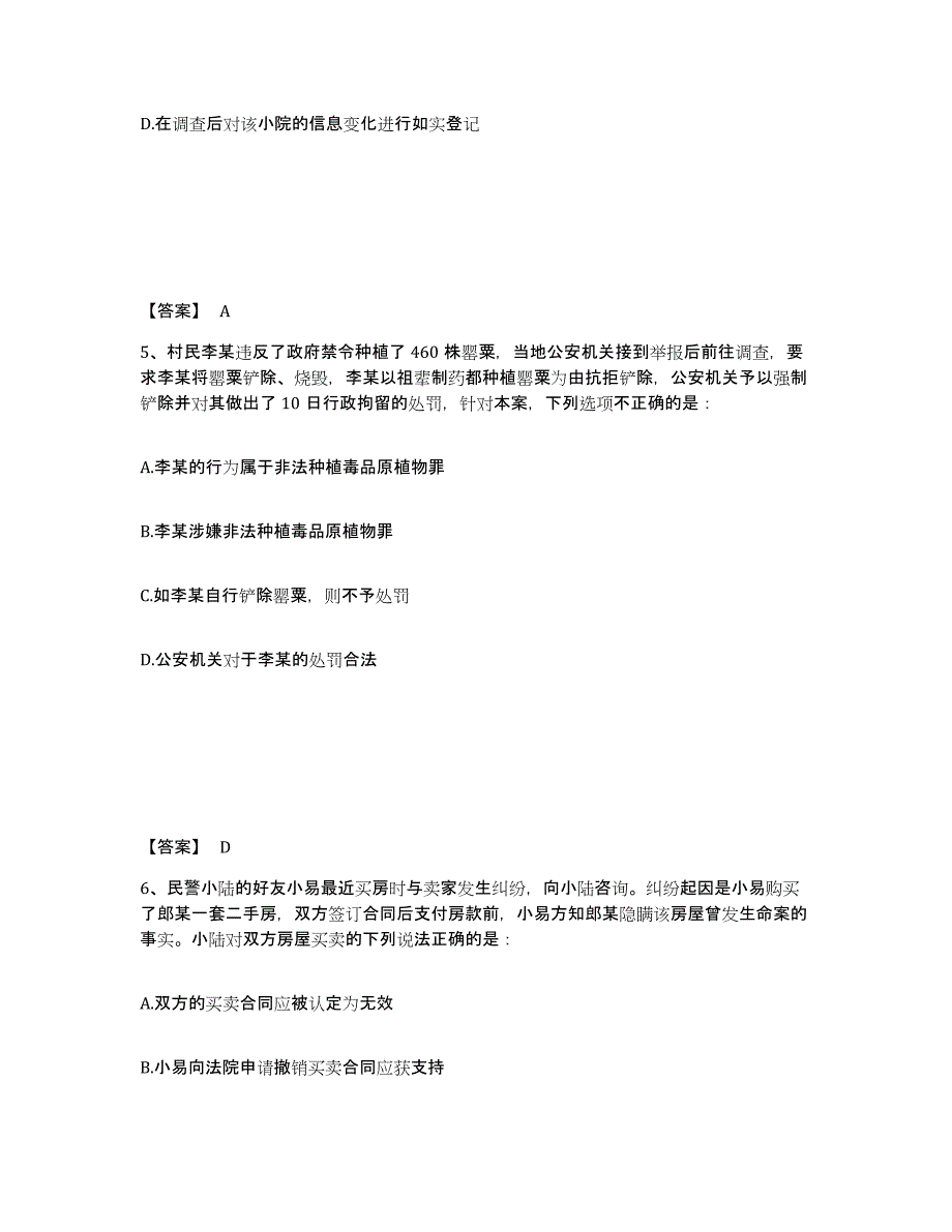 备考2025黑龙江省哈尔滨市平房区公安警务辅助人员招聘真题练习试卷A卷附答案_第3页