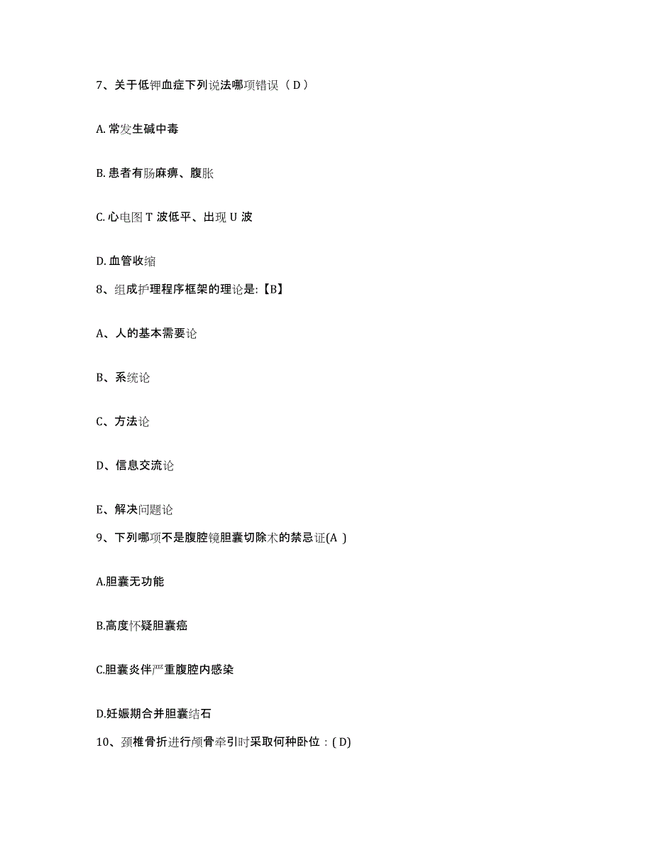 备考2025广东省吴川市中医院护士招聘能力提升试卷B卷附答案_第3页