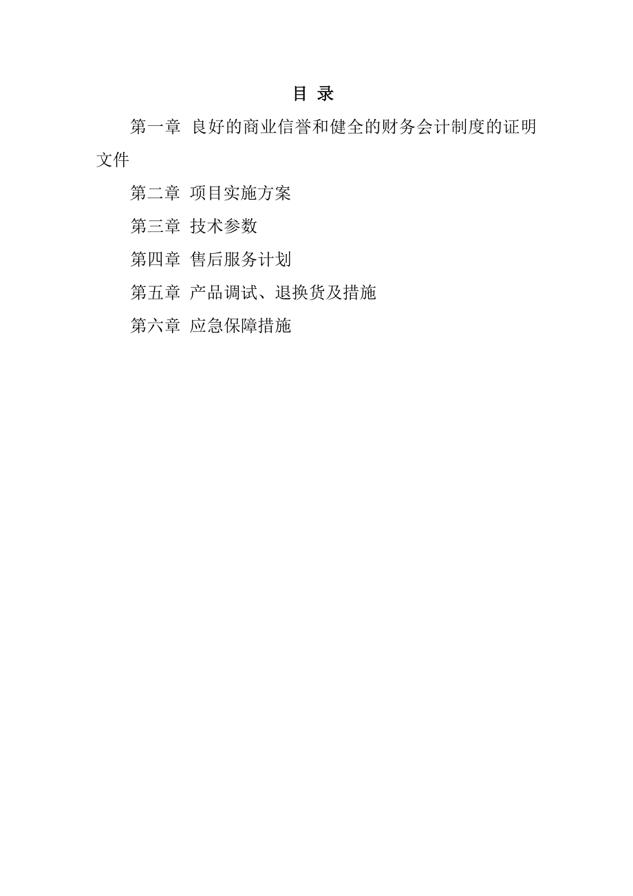 校区配套设施设备(多媒体)项目投标文件65页_第1页