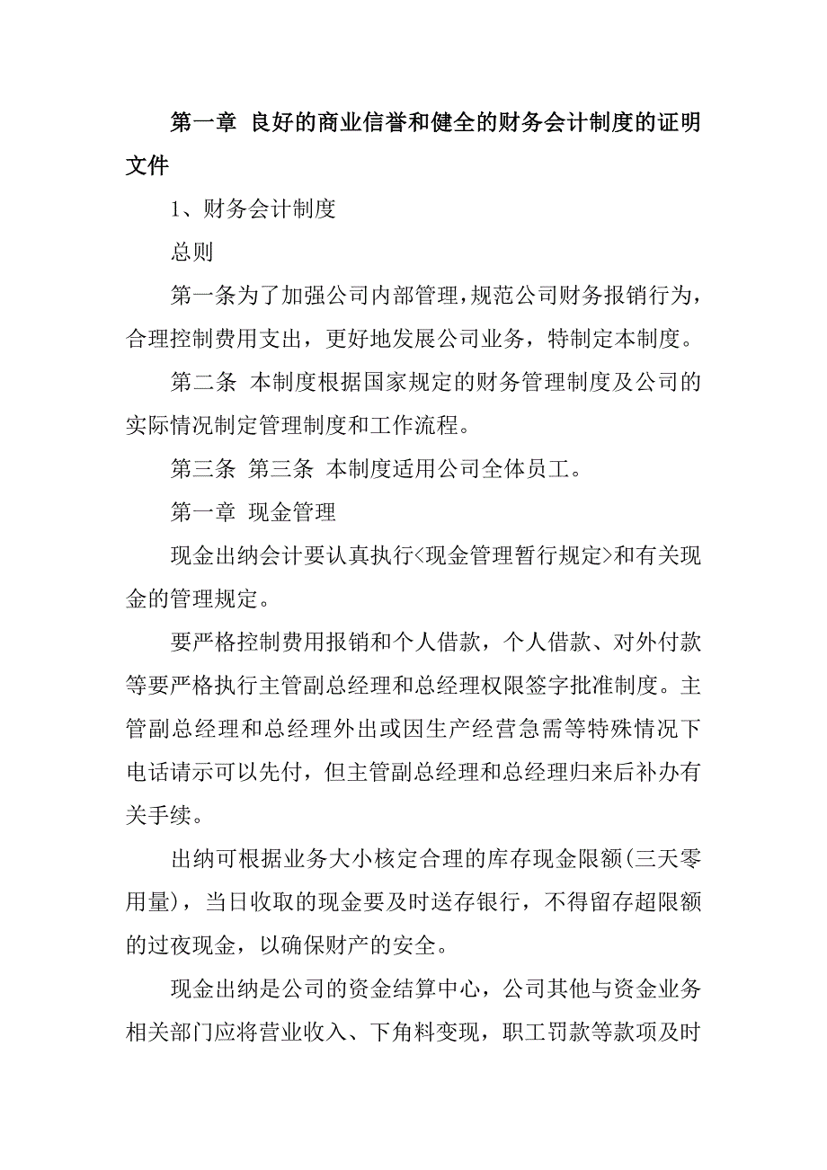 校区配套设施设备(多媒体)项目投标文件65页_第2页