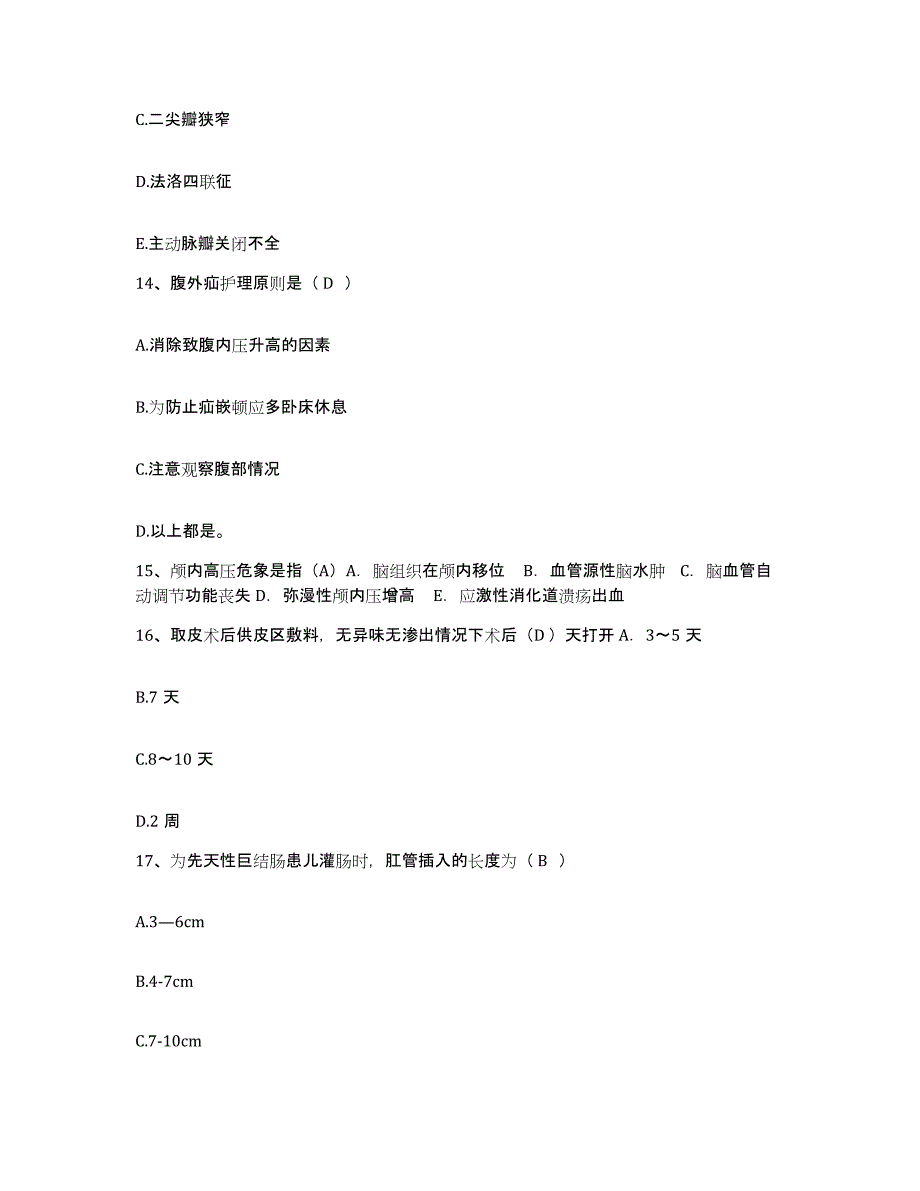 备考2025安徽省和县中医院护士招聘综合检测试卷B卷含答案_第4页