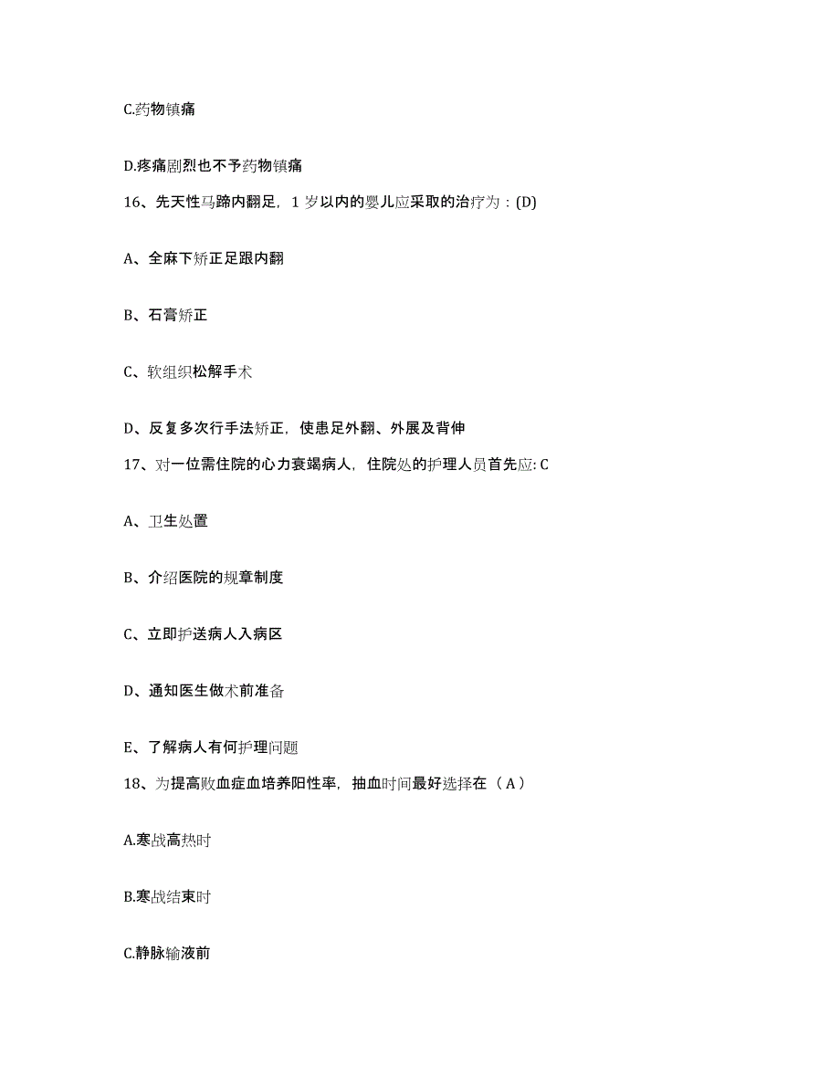 备考2025北京市大兴区大兴西红门镇中心卫生院护士招聘能力检测试卷B卷附答案_第4页