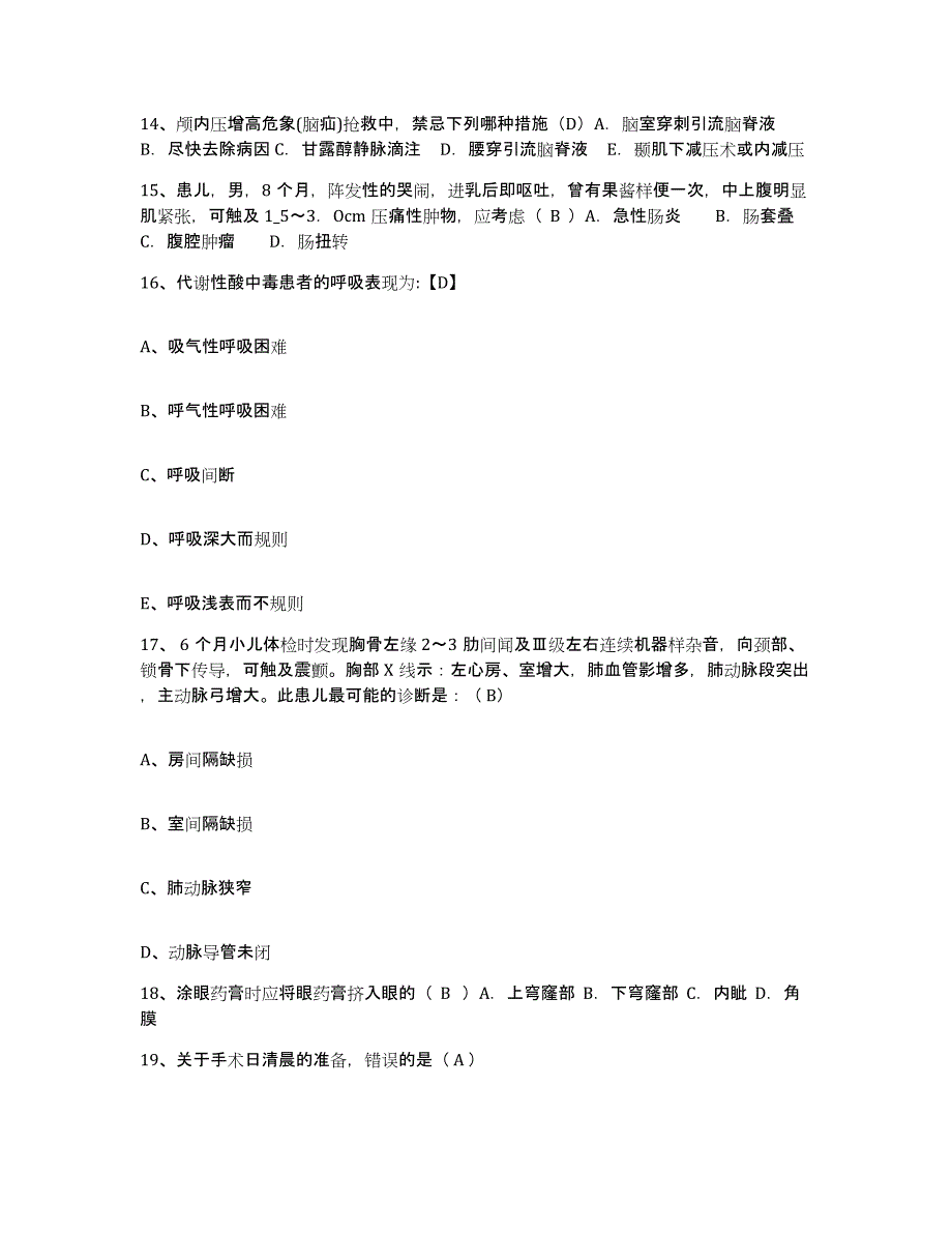 备考2025内蒙古毕拉河林业局医院护士招聘题库附答案（基础题）_第4页