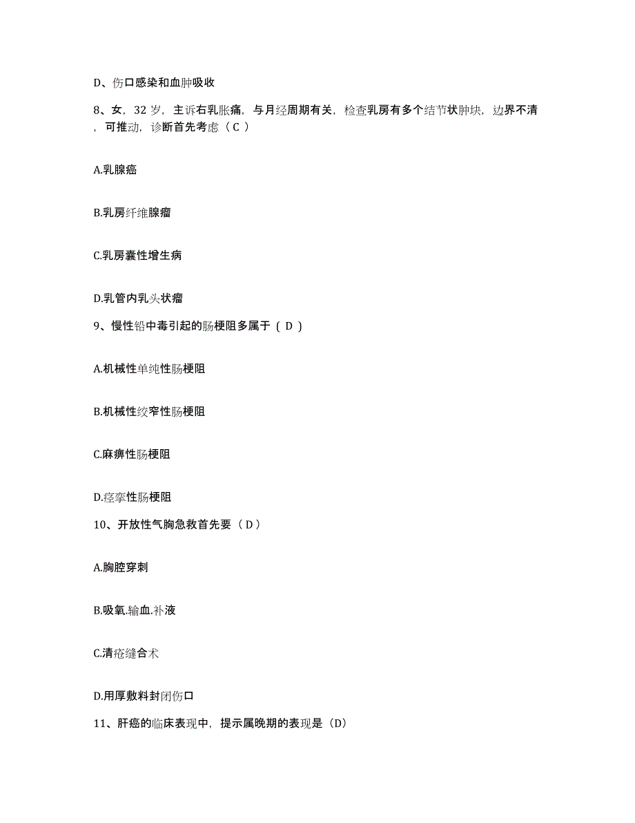 备考2025广东省兴宁市皮肤医院护士招聘试题及答案_第3页