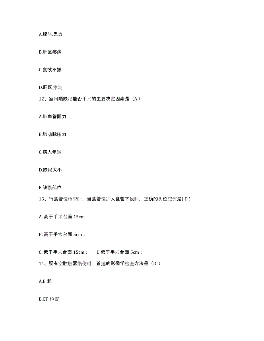 备考2025广东省兴宁市皮肤医院护士招聘试题及答案_第4页