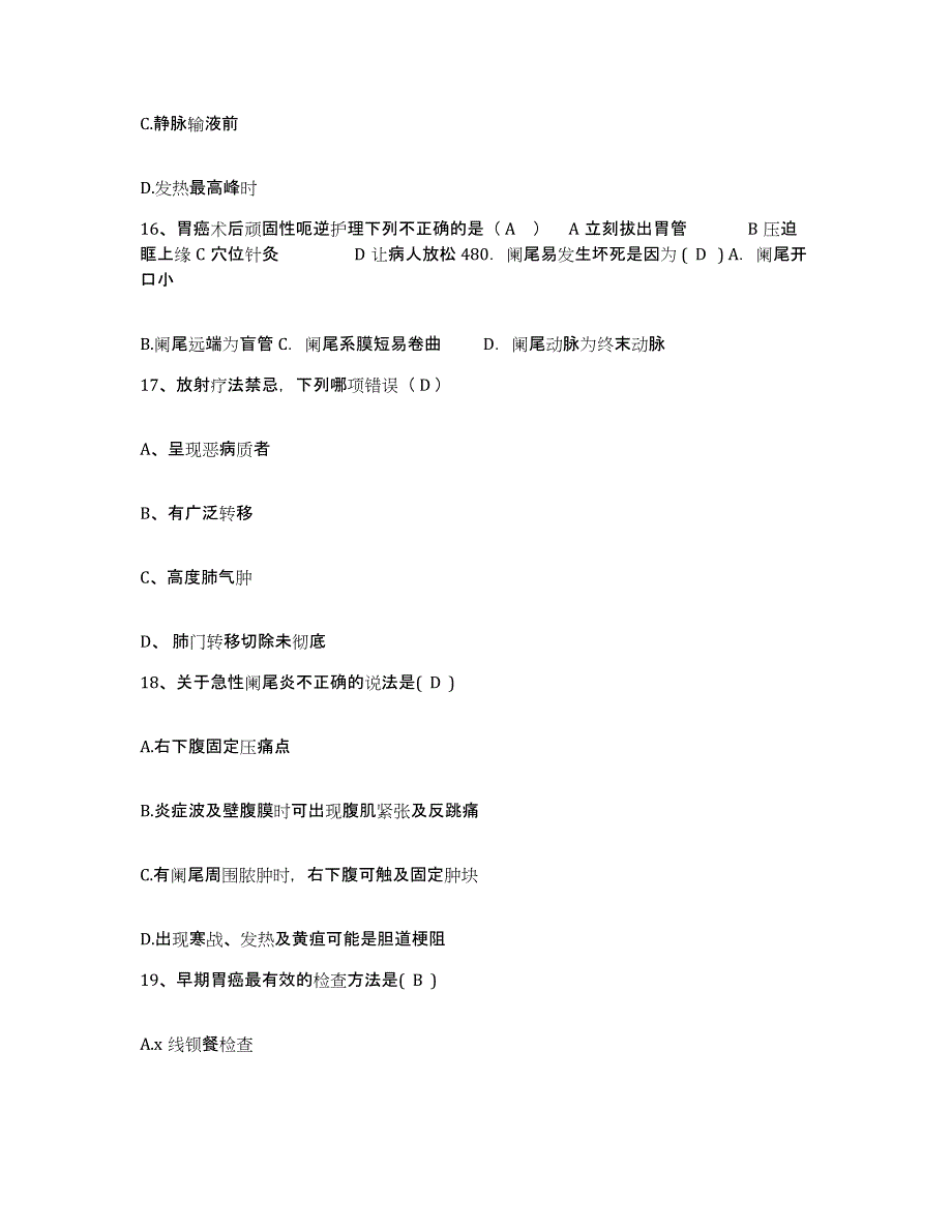 备考2025安徽省芜湖市马塘区医院护士招聘高分通关题型题库附解析答案_第4页