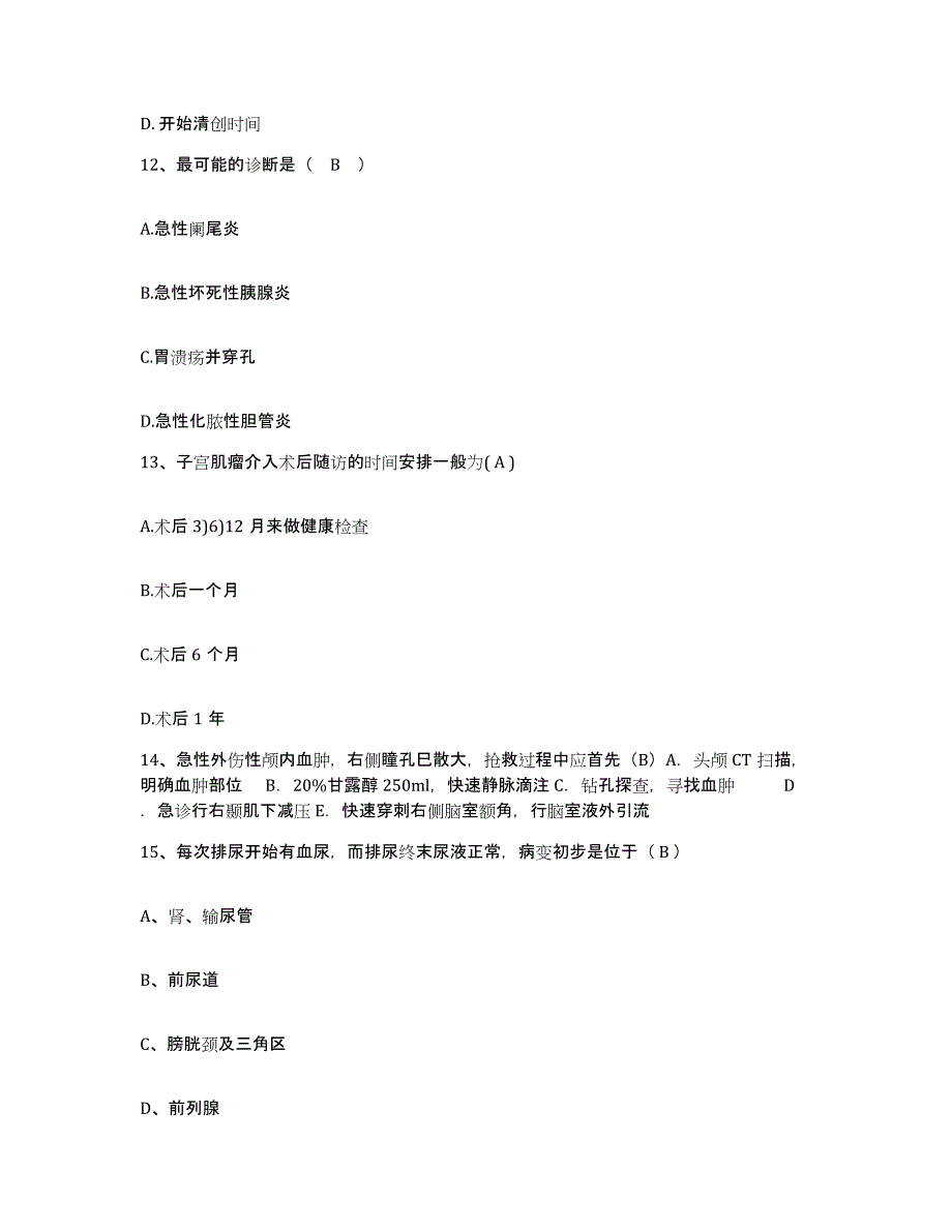 备考2025北京市丰台区北京中医药大学东方医院护士招聘通关题库(附答案)_第4页