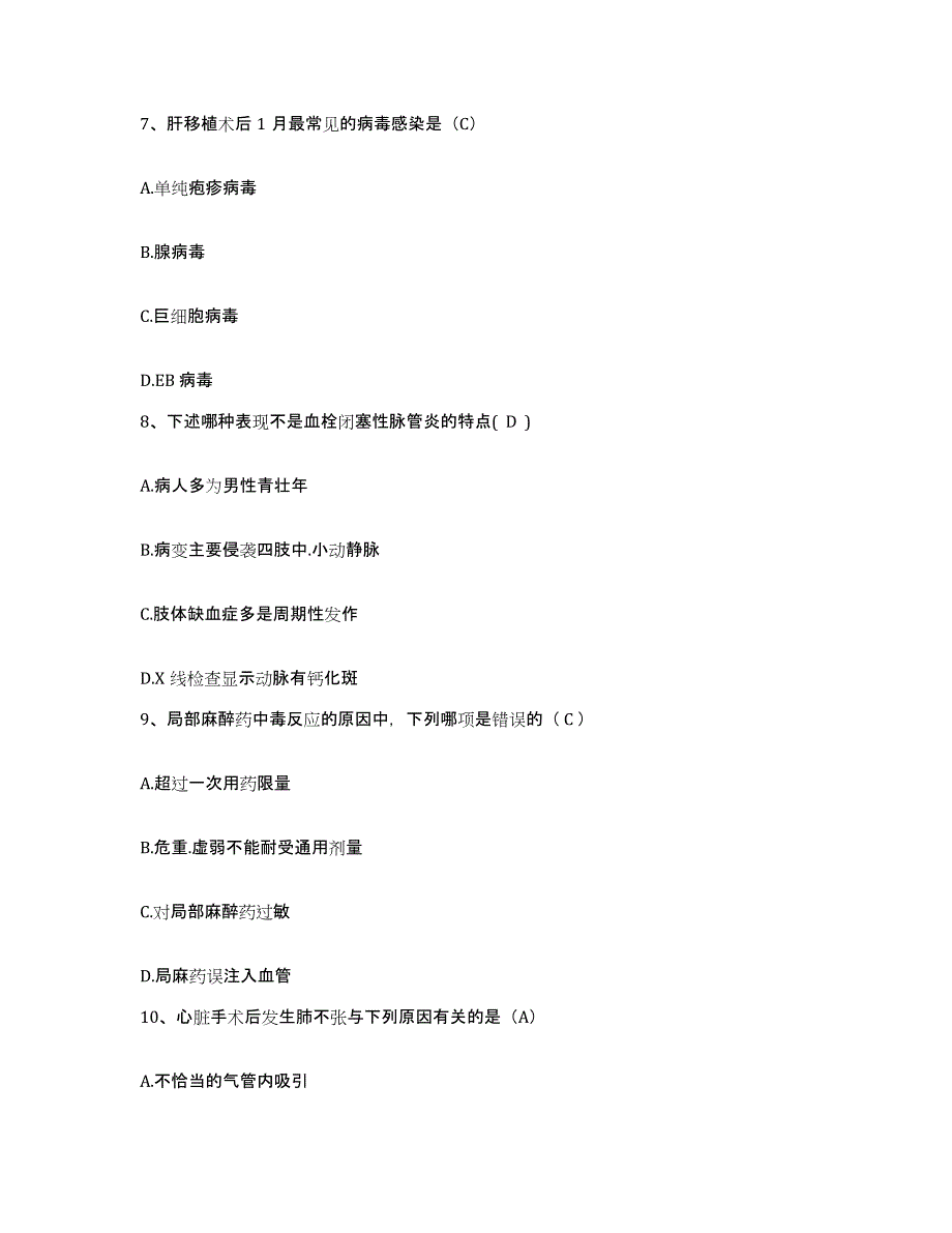 备考2025内蒙古集宁市铁路医院护士招聘题库练习试卷A卷附答案_第3页