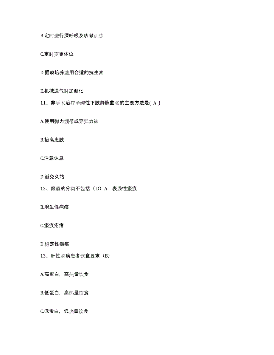 备考2025内蒙古集宁市铁路医院护士招聘题库练习试卷A卷附答案_第4页