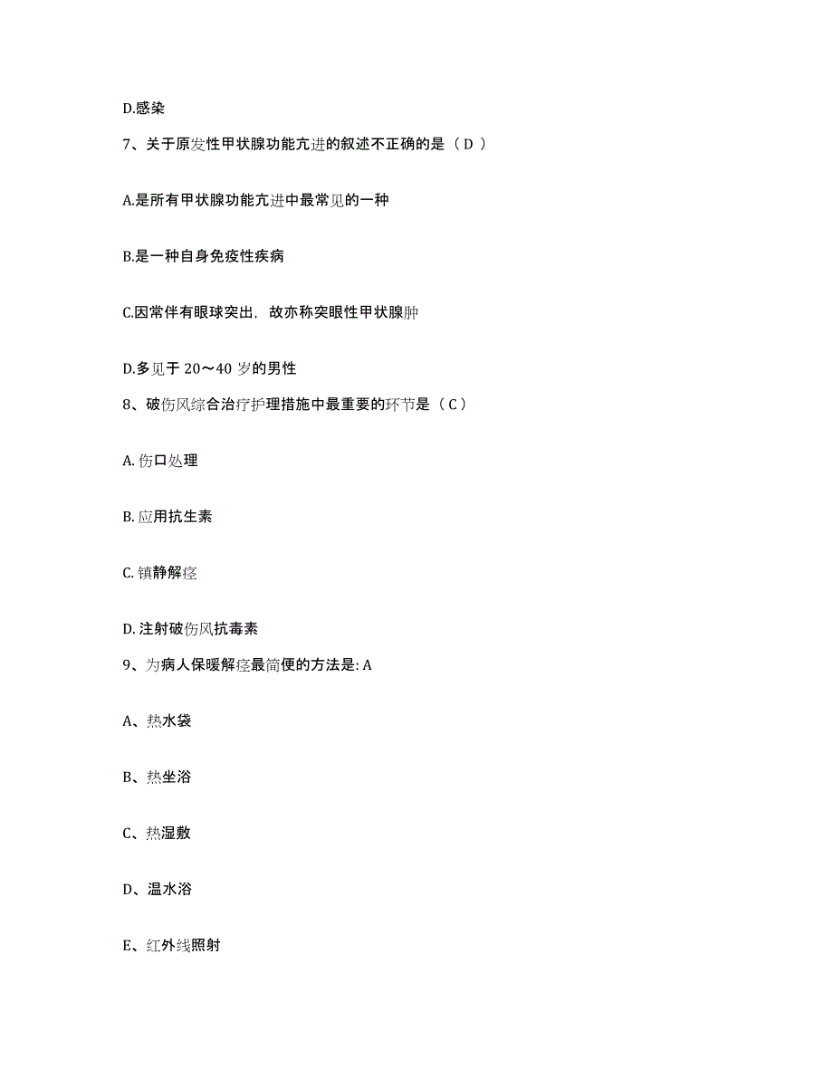 备考2025内蒙古'呼和浩特市呼和浩特市三空正骨医院护士招聘考前冲刺试卷B卷含答案_第3页