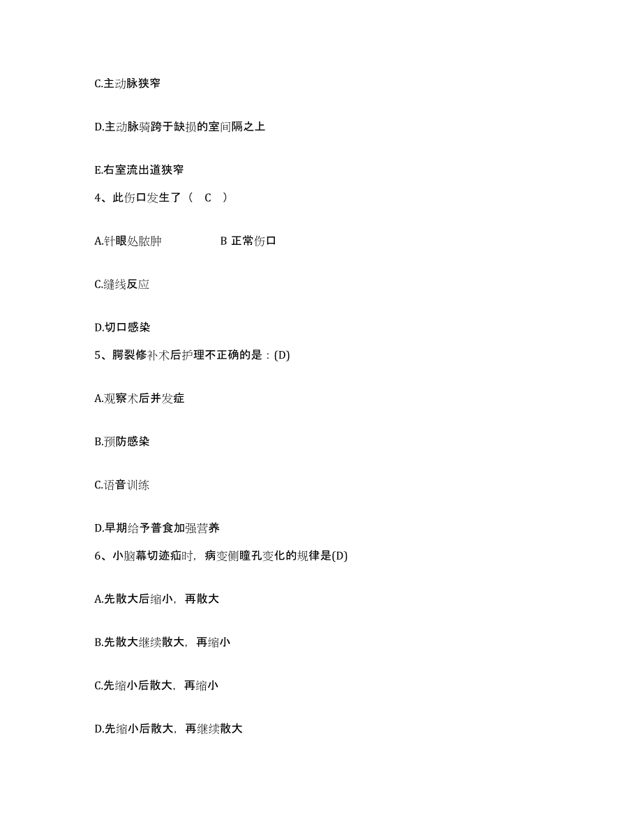 备考2025北京市昌平区南口医院护士招聘通关提分题库(考点梳理)_第2页