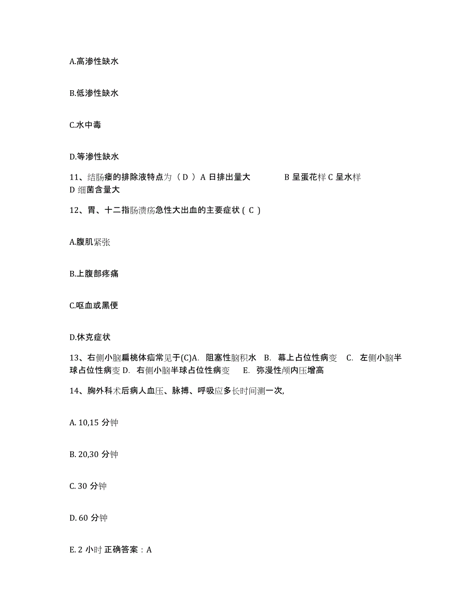 备考2025北京市昌平区南口医院护士招聘通关提分题库(考点梳理)_第4页