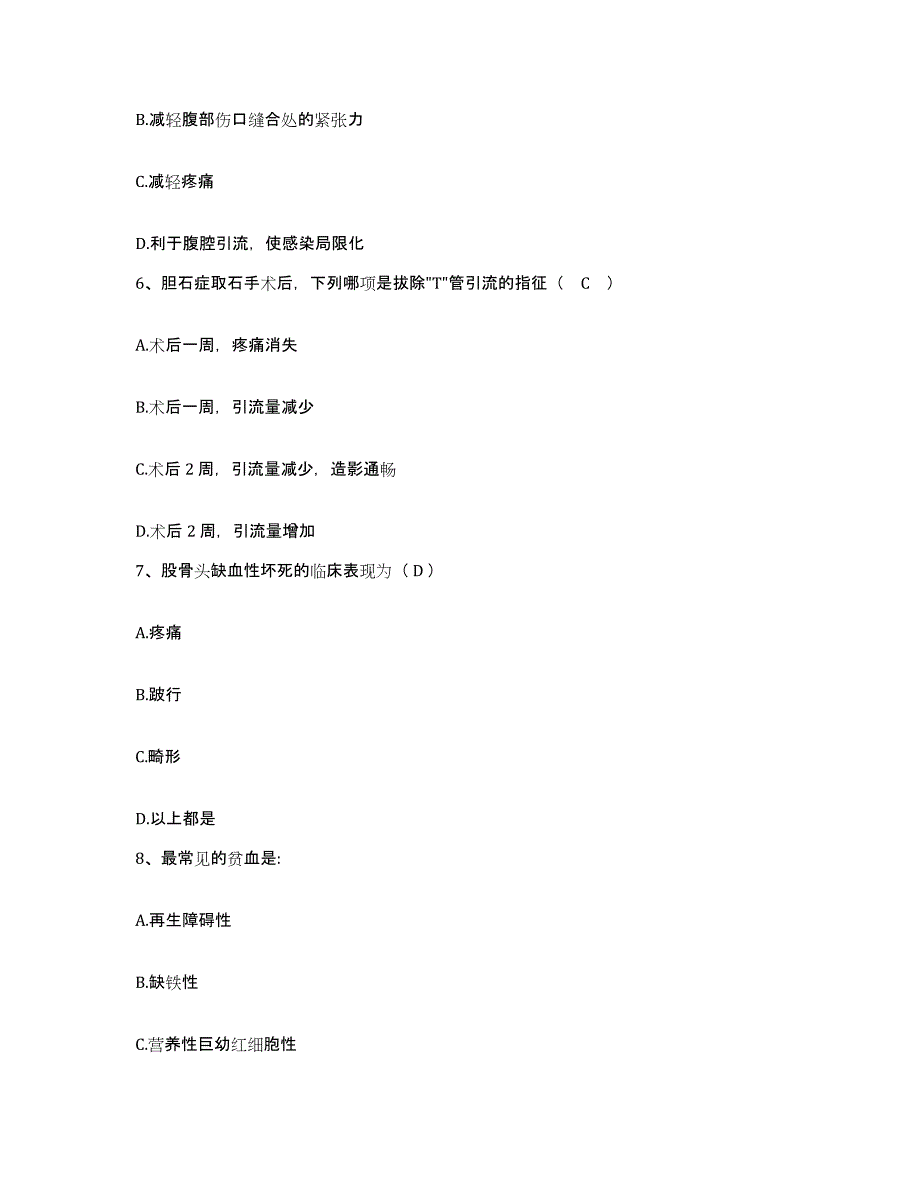 备考2025内蒙古西乌珠穆沁旗人民医院护士招聘试题及答案_第2页