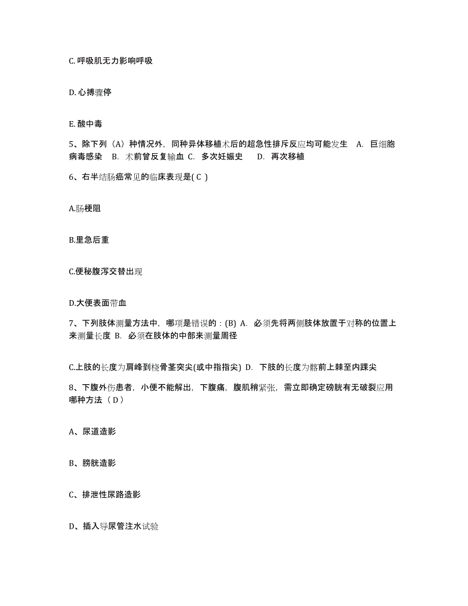 备考2025北京市大兴区黄村镇孙村卫生院护士招聘综合练习试卷B卷附答案_第2页