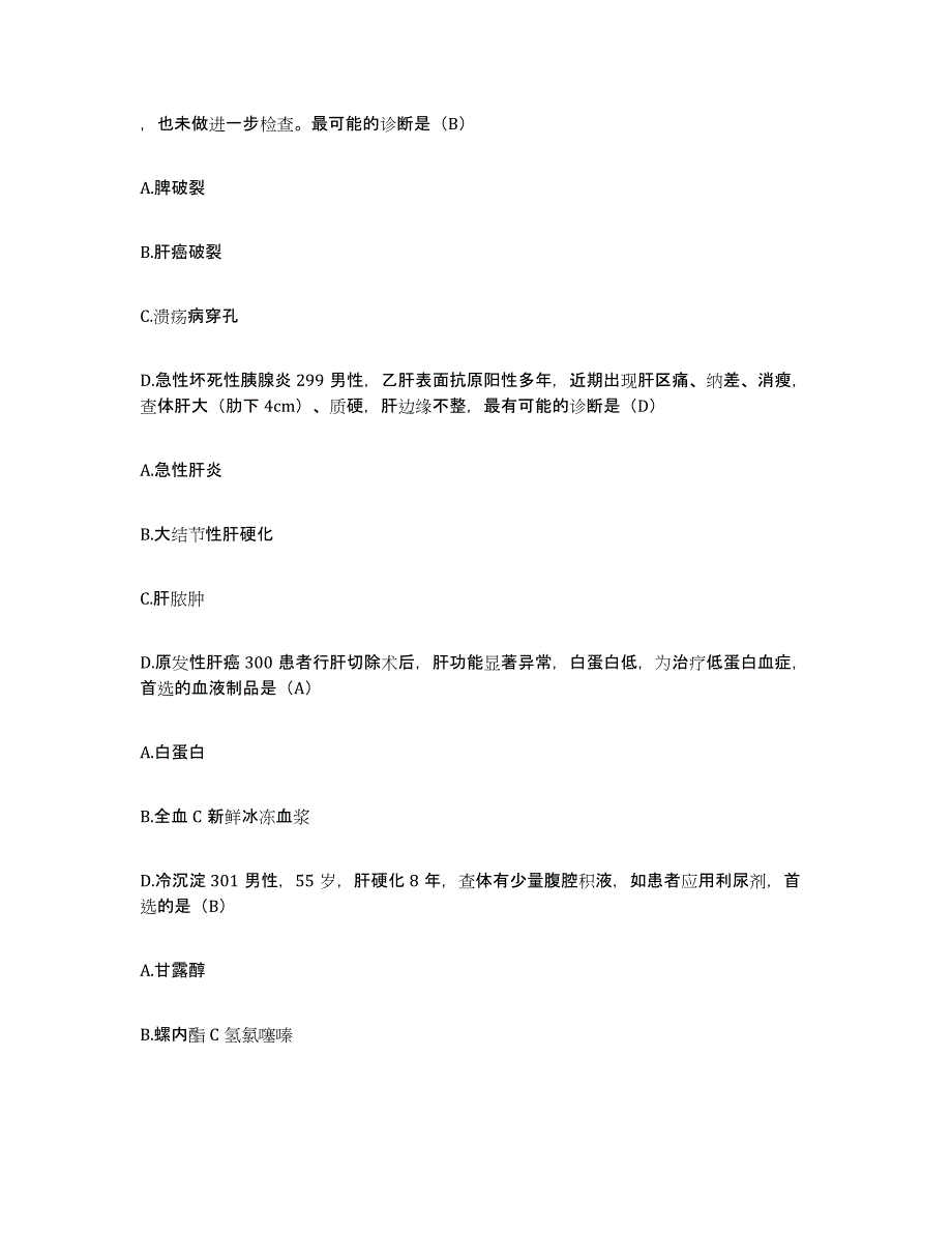 备考2025内蒙古凉城县医院护士招聘试题及答案_第2页