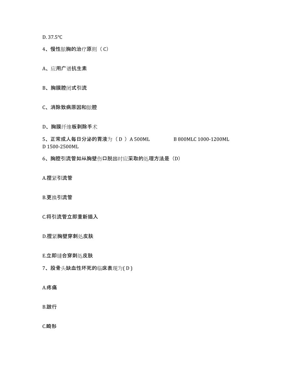 备考2025安徽省太和县中医院护士招聘通关考试题库带答案解析_第2页