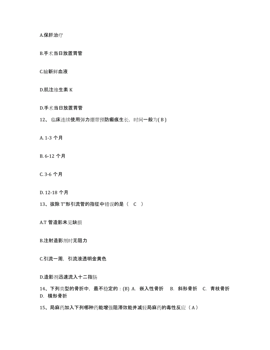 备考2025安徽省太和县中医院护士招聘通关考试题库带答案解析_第4页