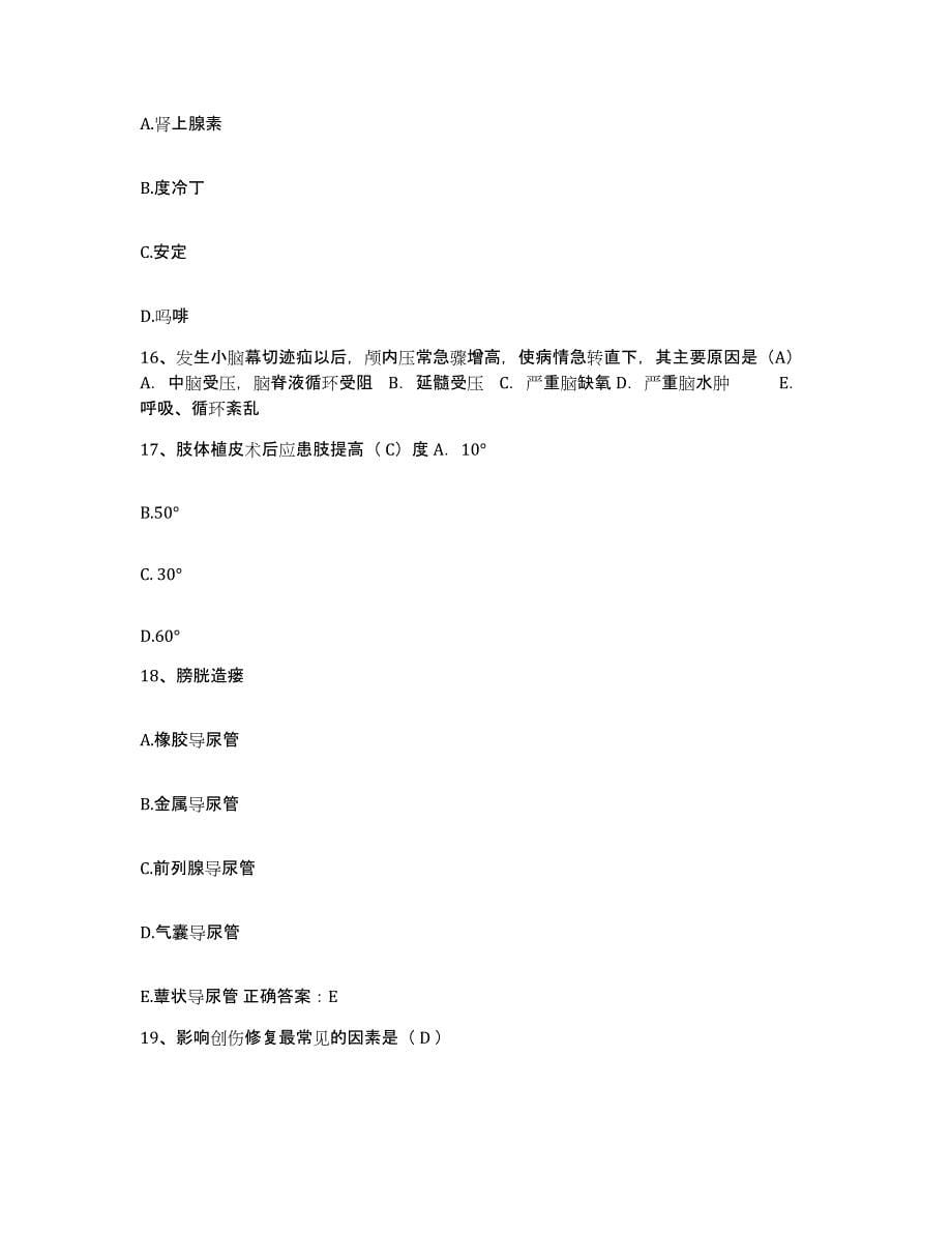 备考2025安徽省太和县中医院护士招聘通关考试题库带答案解析_第5页