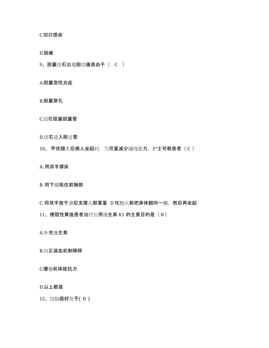 备考2025北京市东城区东华门医院护士招聘模考模拟试题(全优)_第3页