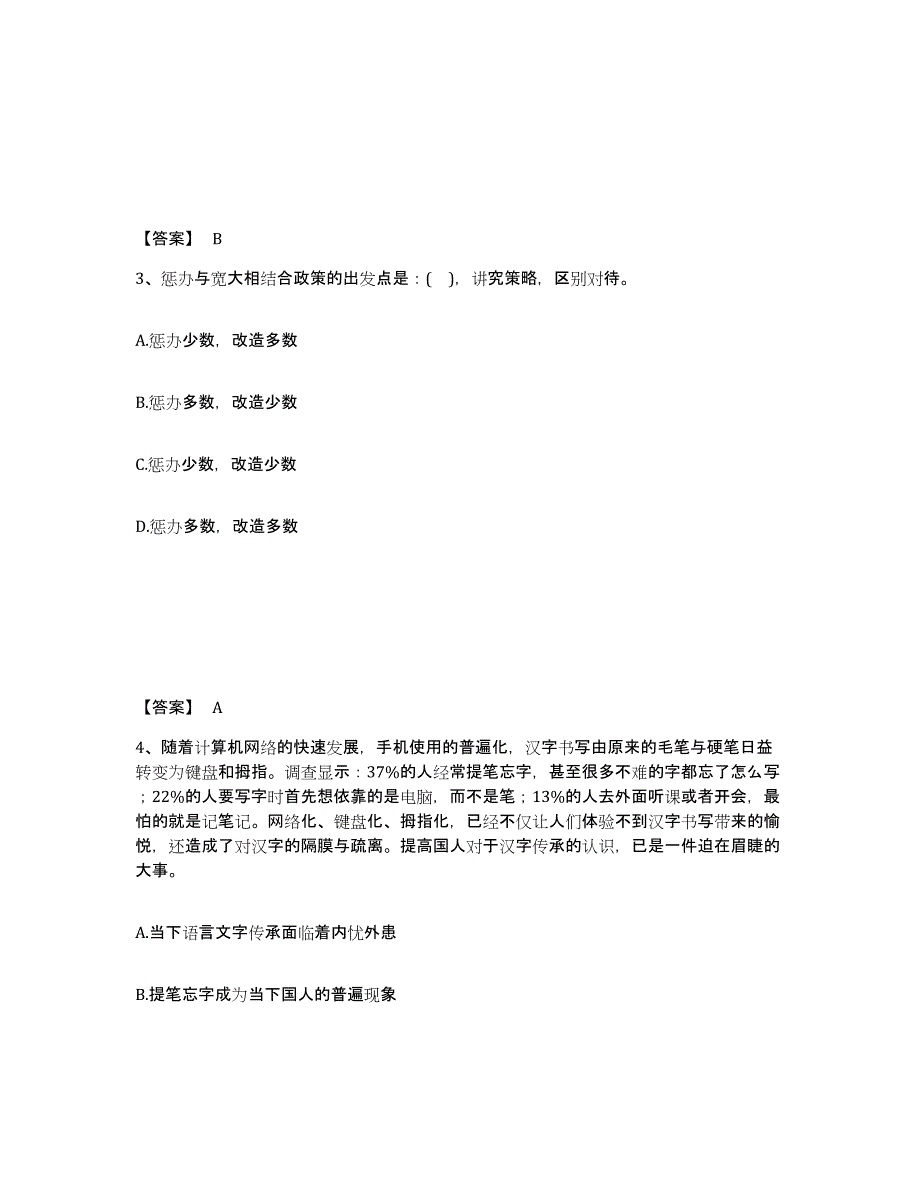 备考2025河南省驻马店市西平县公安警务辅助人员招聘试题及答案_第2页