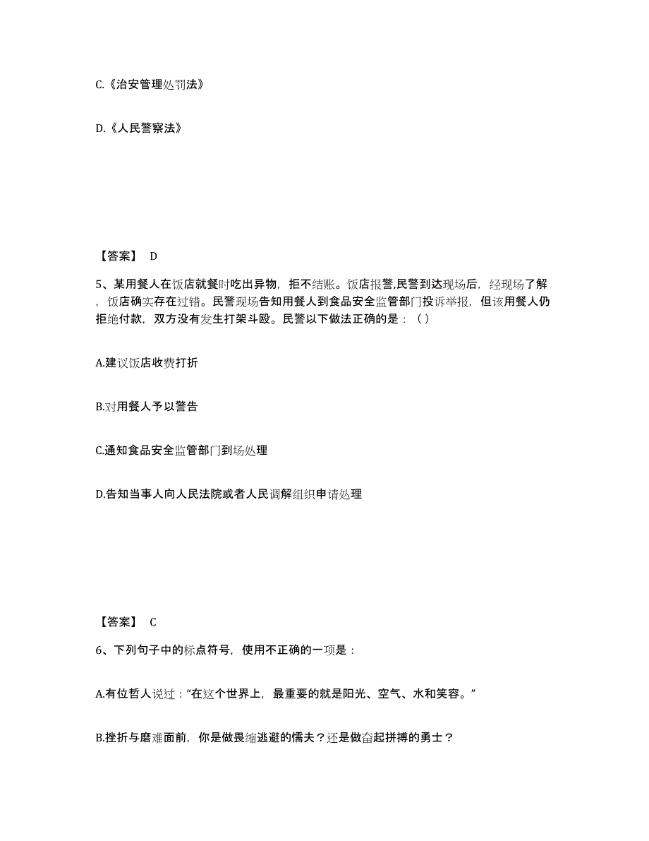 备考2025湖北省咸宁市公安警务辅助人员招聘真题练习试卷B卷附答案_第3页