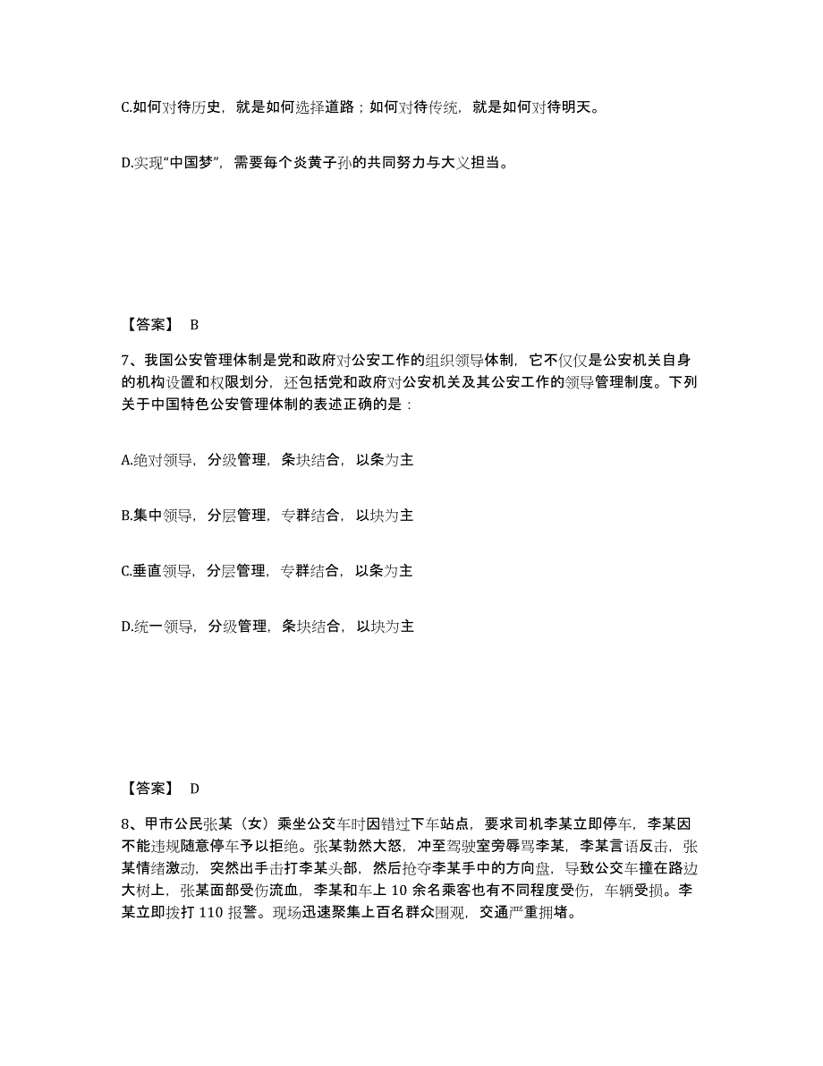 备考2025湖北省咸宁市公安警务辅助人员招聘真题练习试卷B卷附答案_第4页