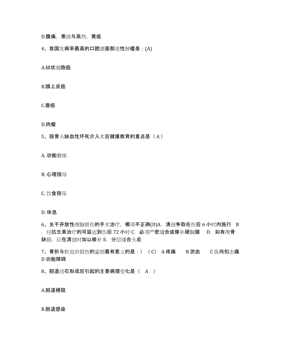 备考2025安徽省旌德县中医院护士招聘押题练习试卷A卷附答案_第2页