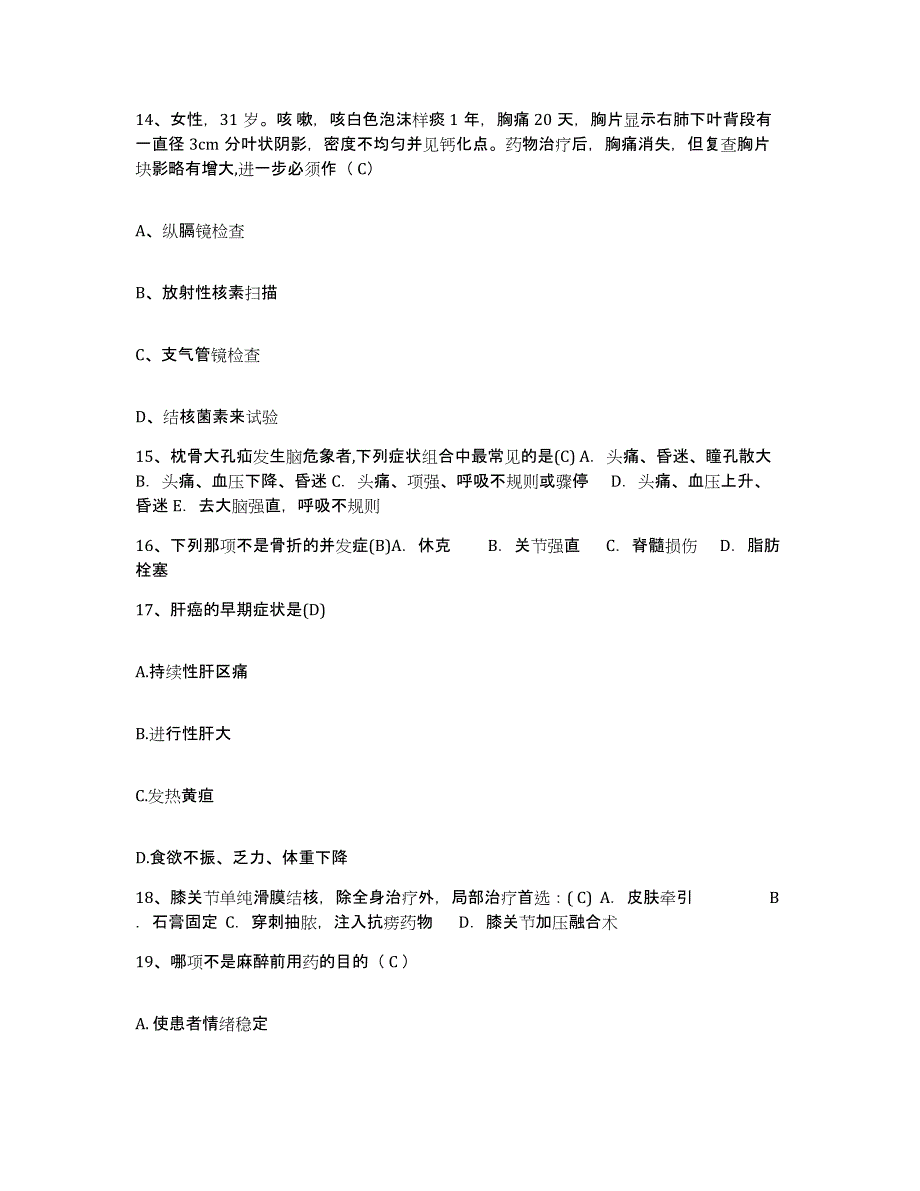 备考2025北京市朝阳区亚运村医院护士招聘题库练习试卷B卷附答案_第4页