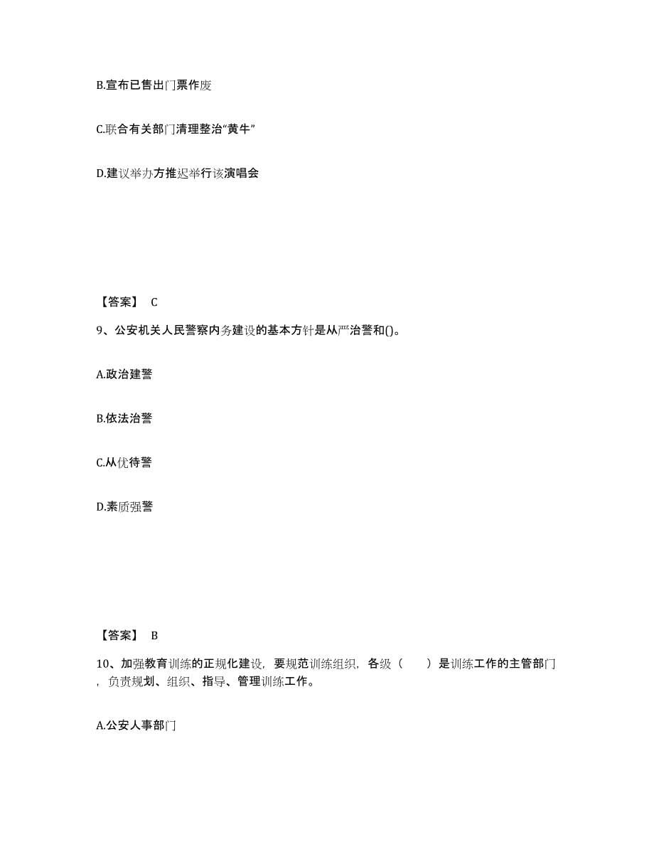 备考2025湖北省随州市广水市公安警务辅助人员招聘真题附答案_第5页