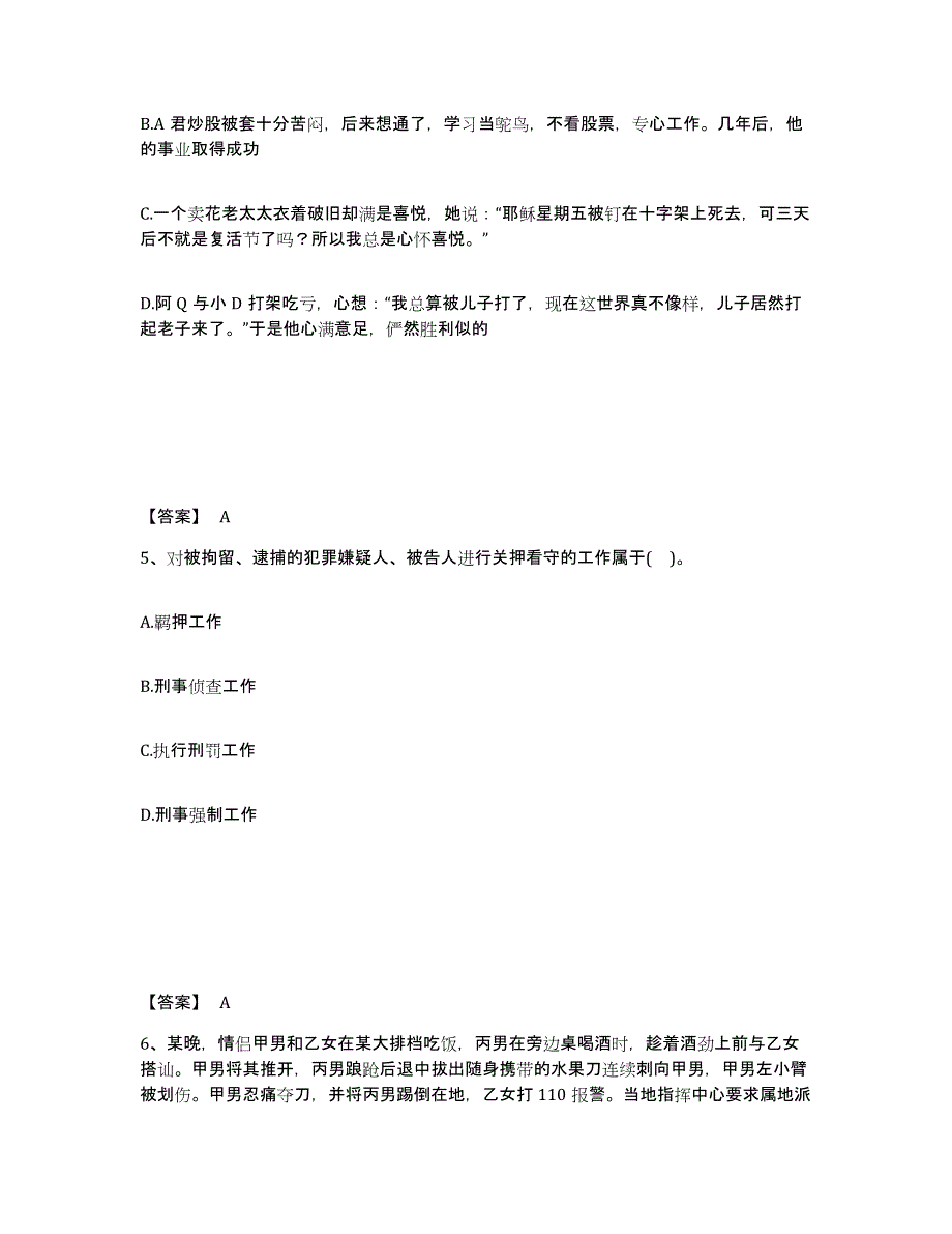 备考2025黑龙江省哈尔滨市尚志市公安警务辅助人员招聘题库检测试卷B卷附答案_第3页