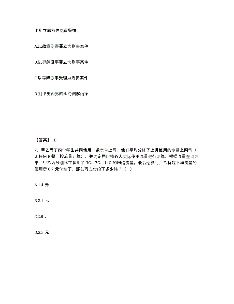 备考2025黑龙江省哈尔滨市尚志市公安警务辅助人员招聘题库检测试卷B卷附答案_第4页