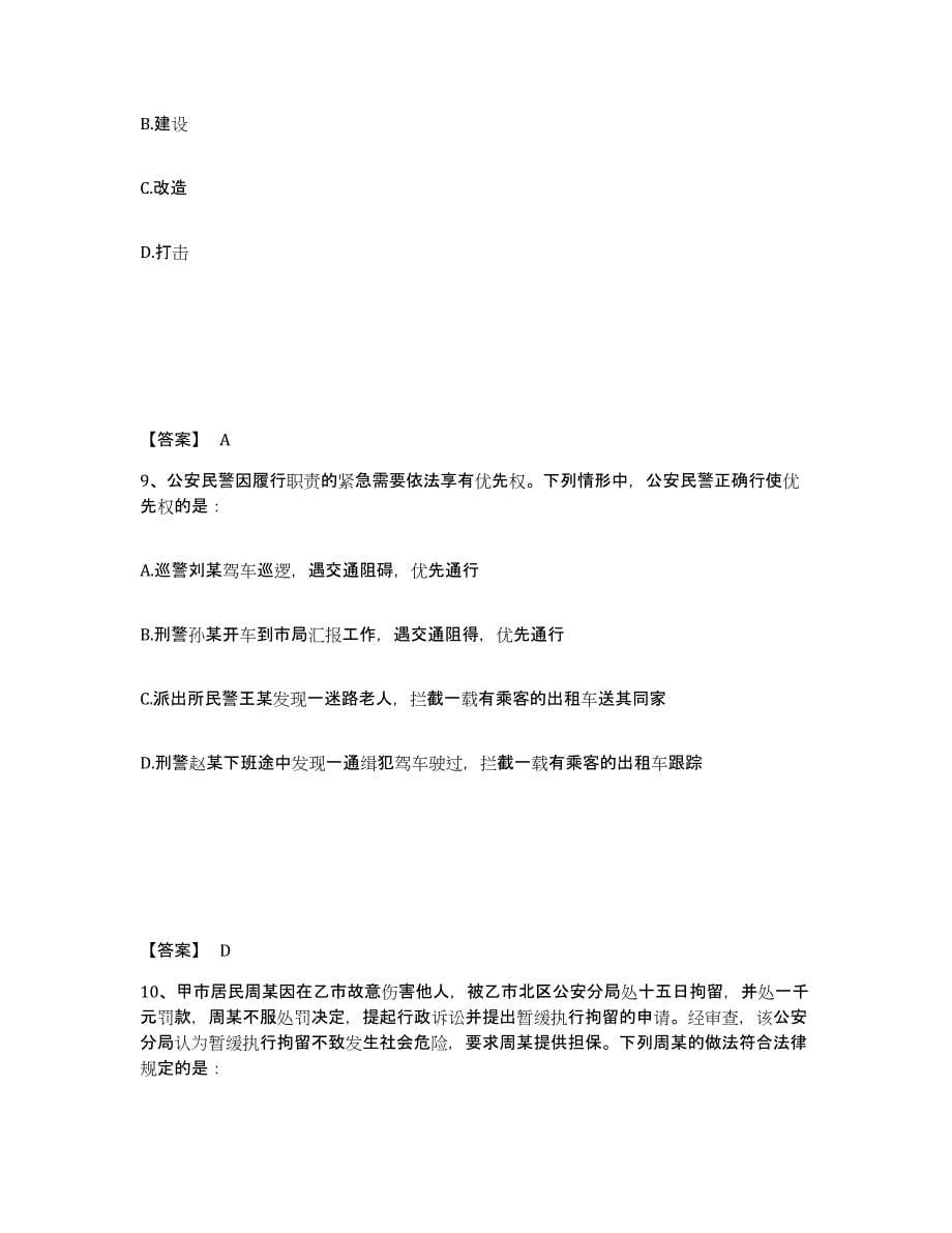 备考2025湖北省襄樊市公安警务辅助人员招聘自我提分评估(附答案)_第5页