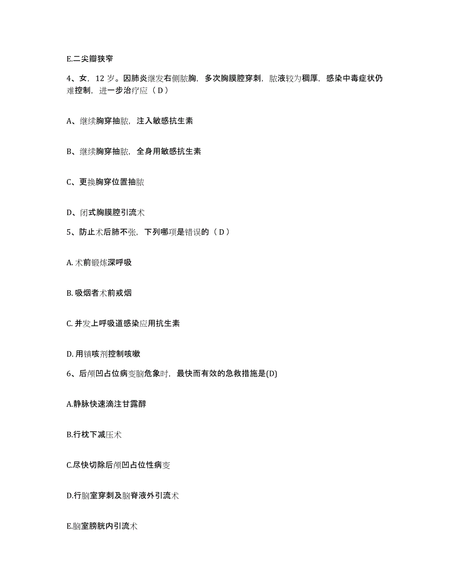 备考2025安徽省安庆市第一人民医院护士招聘高分题库附答案_第2页