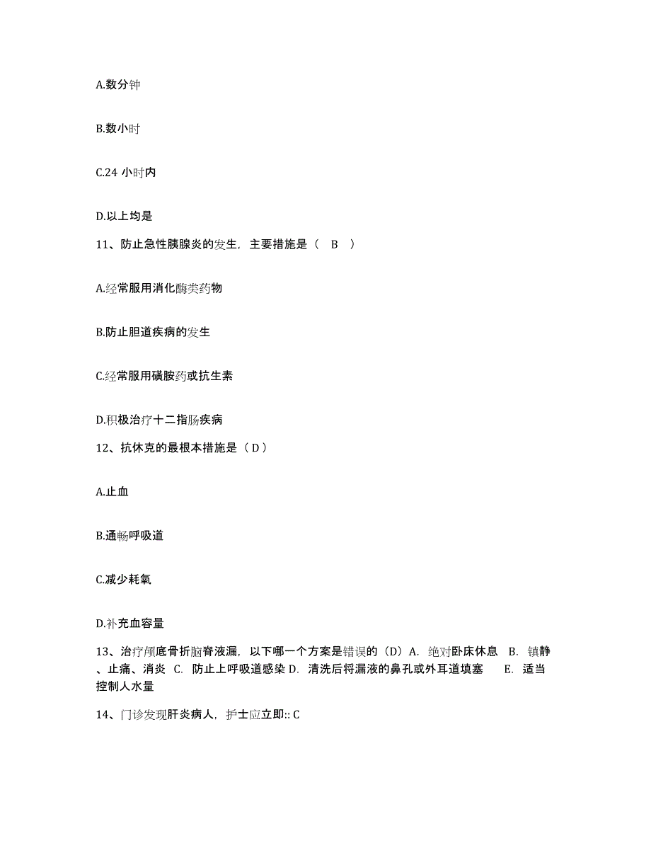 备考2025安徽省安庆市第一人民医院护士招聘高分题库附答案_第4页