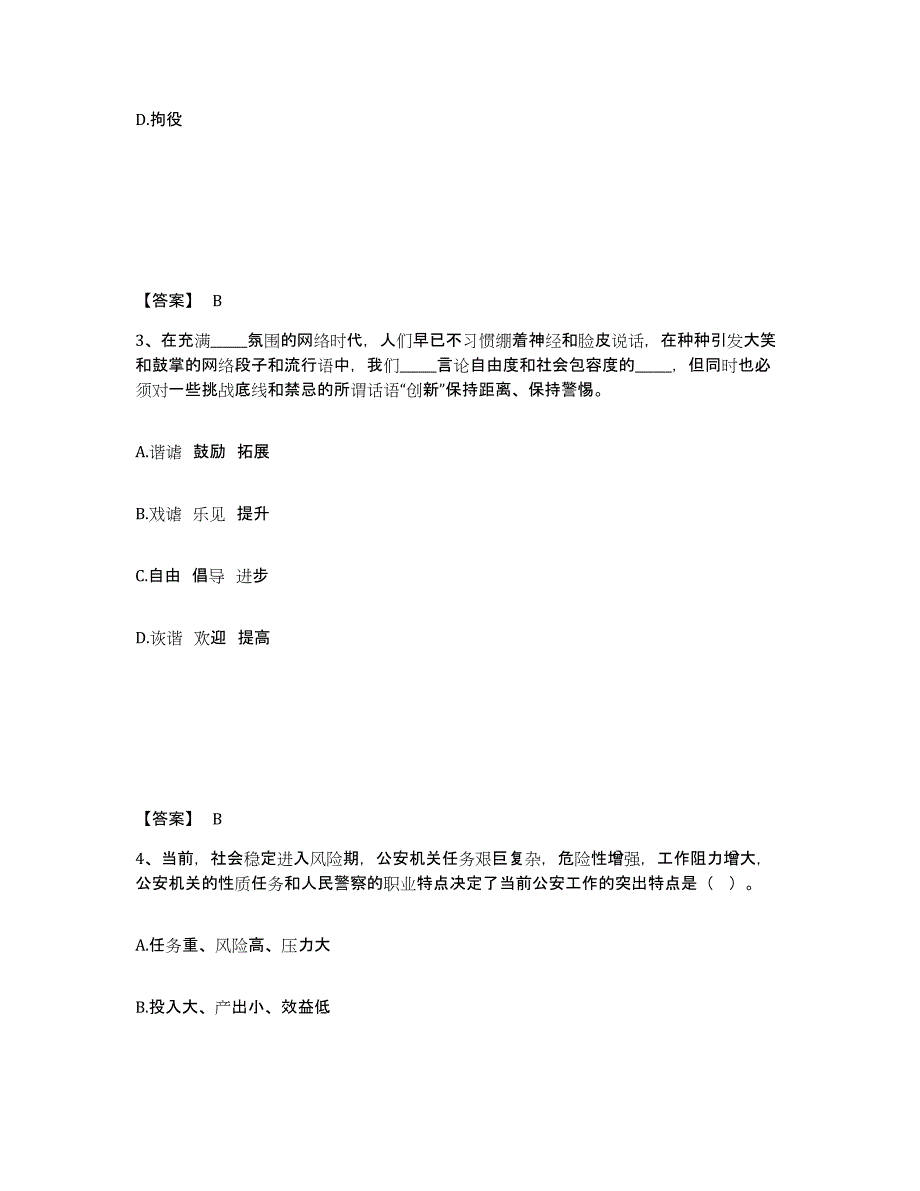 备考2025湖北省襄樊市公安警务辅助人员招聘题库附答案（典型题）_第2页