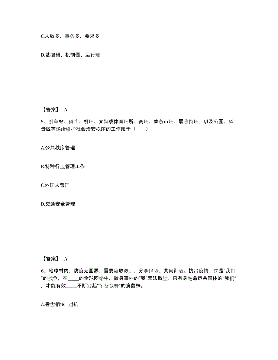 备考2025湖北省襄樊市公安警务辅助人员招聘题库附答案（典型题）_第3页